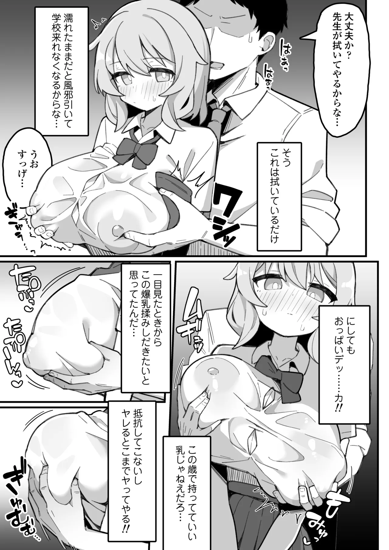 [三崎(なげんやんこつ)]教え子オナホ～不登校JKに家庭訪問したら明らかにオナった後だったので、お望み通り都合のいいオナ – 14
