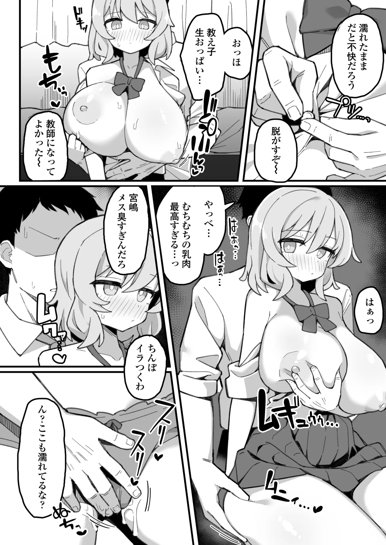 [三崎(なげんやんこつ)]教え子オナホ～不登校JKに家庭訪問したら明らかにオナった後だったので、お望み通り都合のいいオナ – 15
