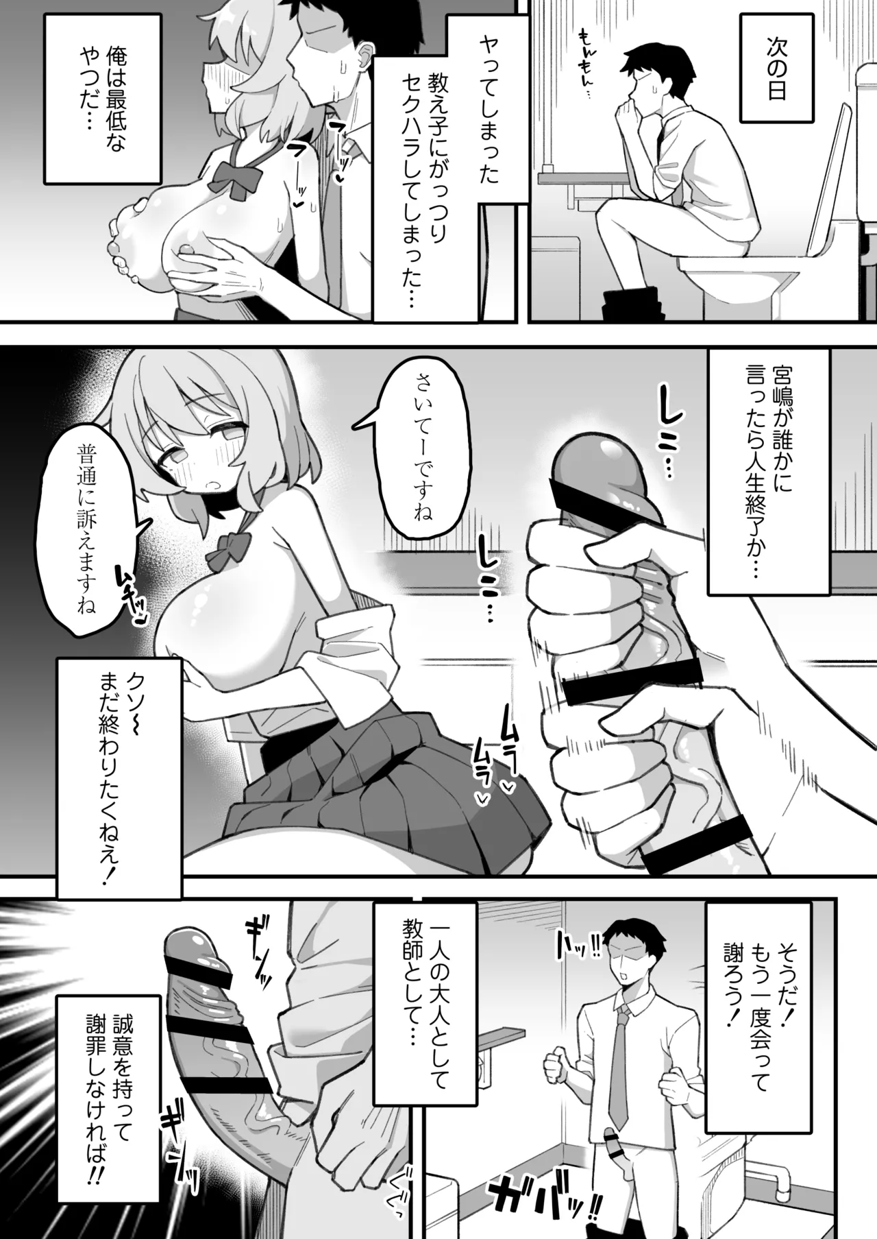 [三崎(なげんやんこつ)]教え子オナホ～不登校JKに家庭訪問したら明らかにオナった後だったので、お望み通り都合のいいオナ – 18