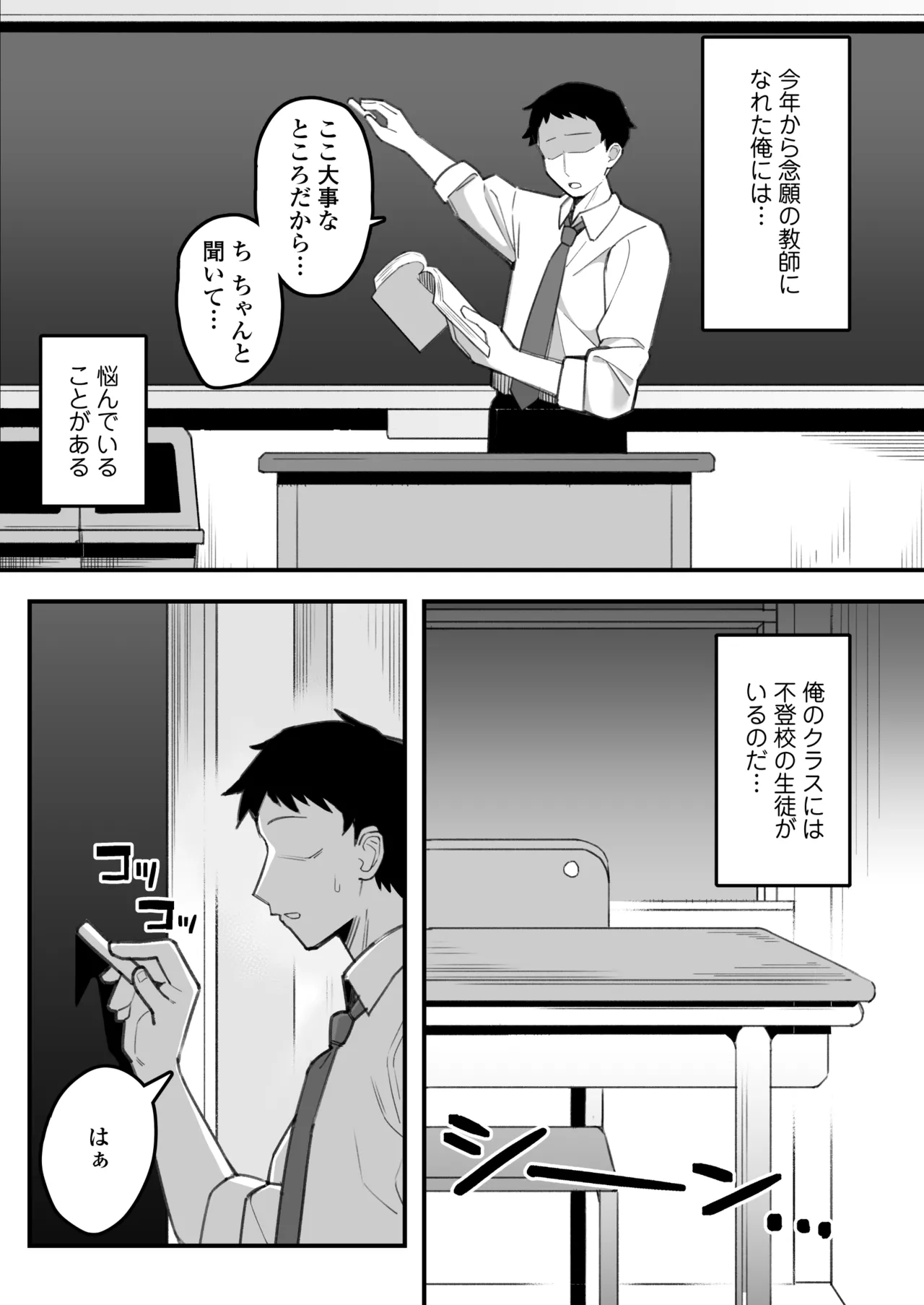 [三崎(なげんやんこつ)]教え子オナホ～不登校JKに家庭訪問したら明らかにオナった後だったので、お望み通り都合のいいオナ – 2