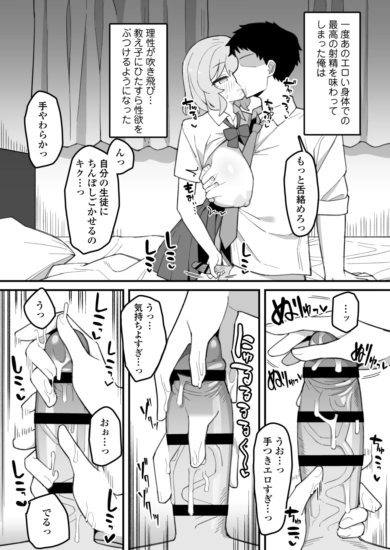 [三崎(なげんやんこつ)]教え子オナホ～不登校JKに家庭訪問したら明らかにオナった後だったので、お望み通り都合のいいオナ – 25