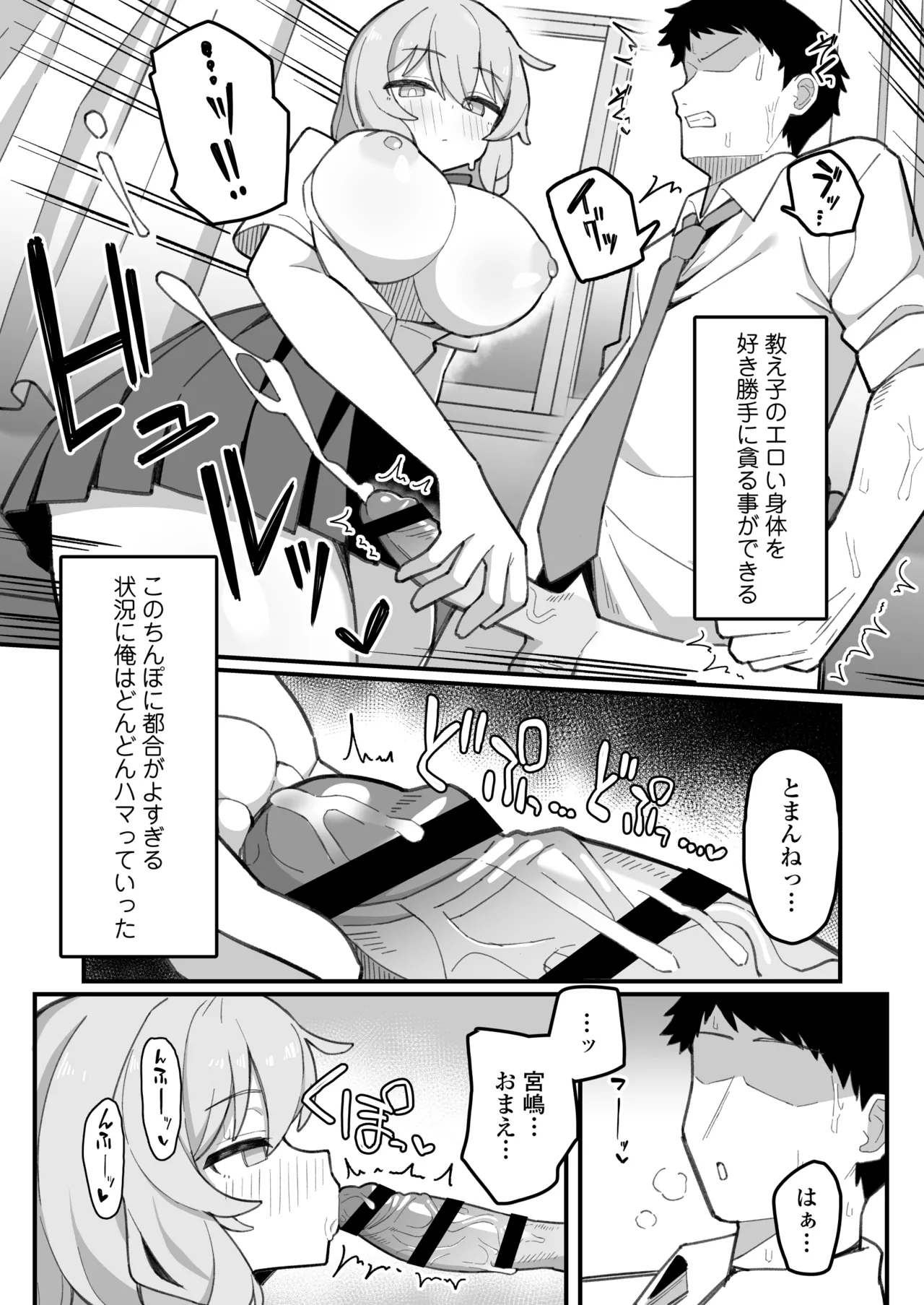 [三崎(なげんやんこつ)]教え子オナホ～不登校JKに家庭訪問したら明らかにオナった後だったので、お望み通り都合のいいオナ – 26