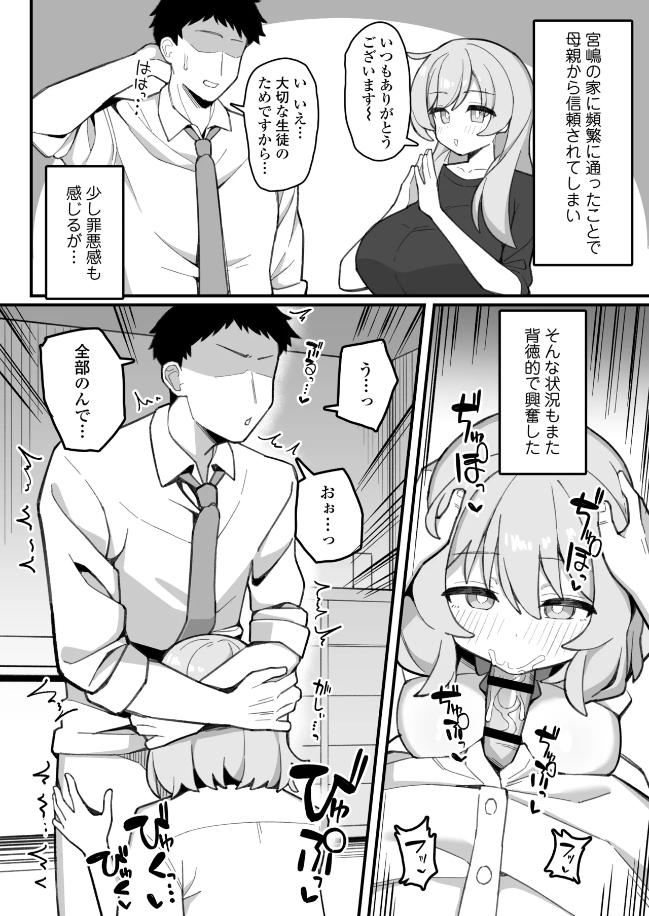[三崎(なげんやんこつ)]教え子オナホ～不登校JKに家庭訪問したら明らかにオナった後だったので、お望み通り都合のいいオナ – 27