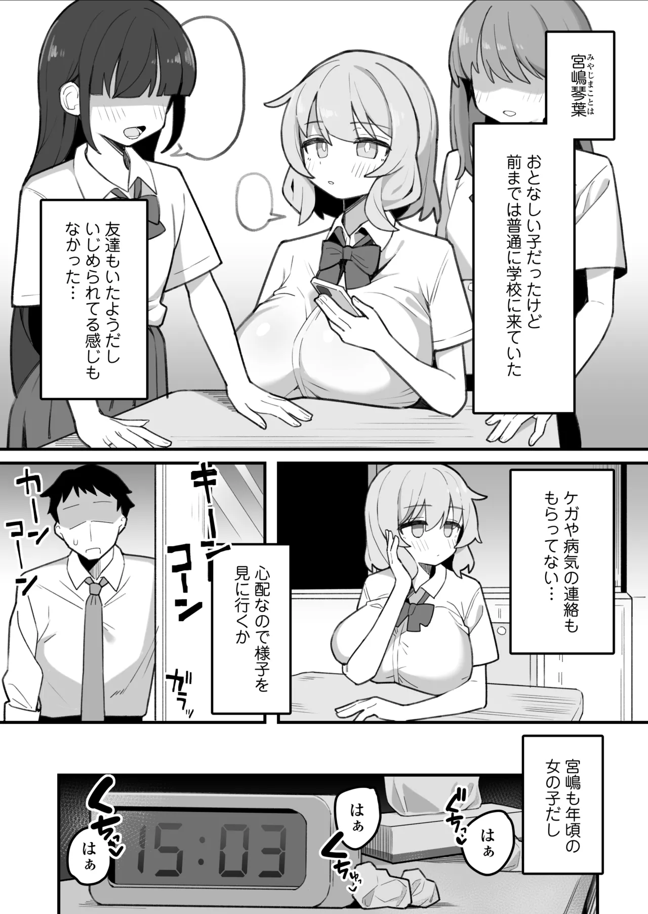 [三崎(なげんやんこつ)]教え子オナホ～不登校JKに家庭訪問したら明らかにオナった後だったので、お望み通り都合のいいオナ – 3