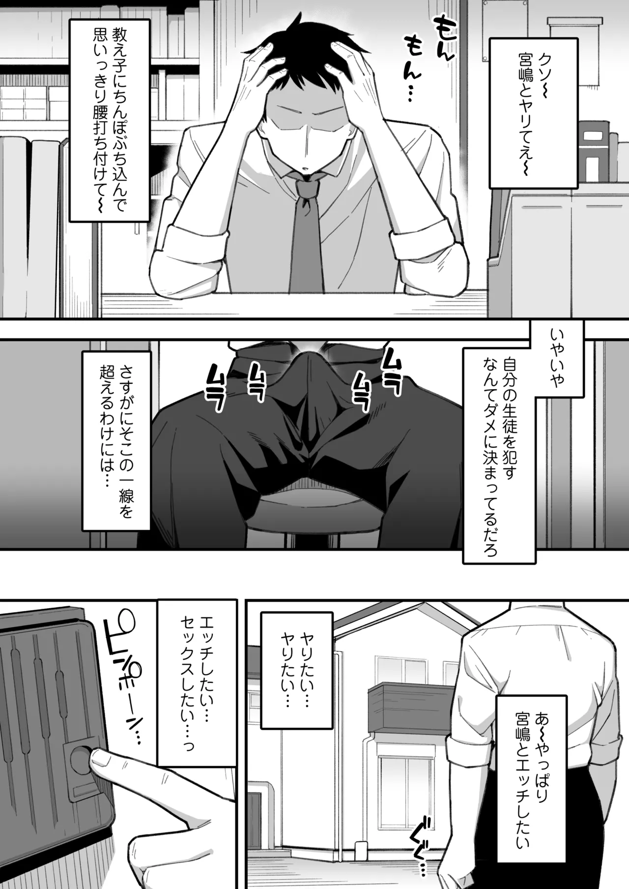 [三崎(なげんやんこつ)]教え子オナホ～不登校JKに家庭訪問したら明らかにオナった後だったので、お望み通り都合のいいオナ – 30