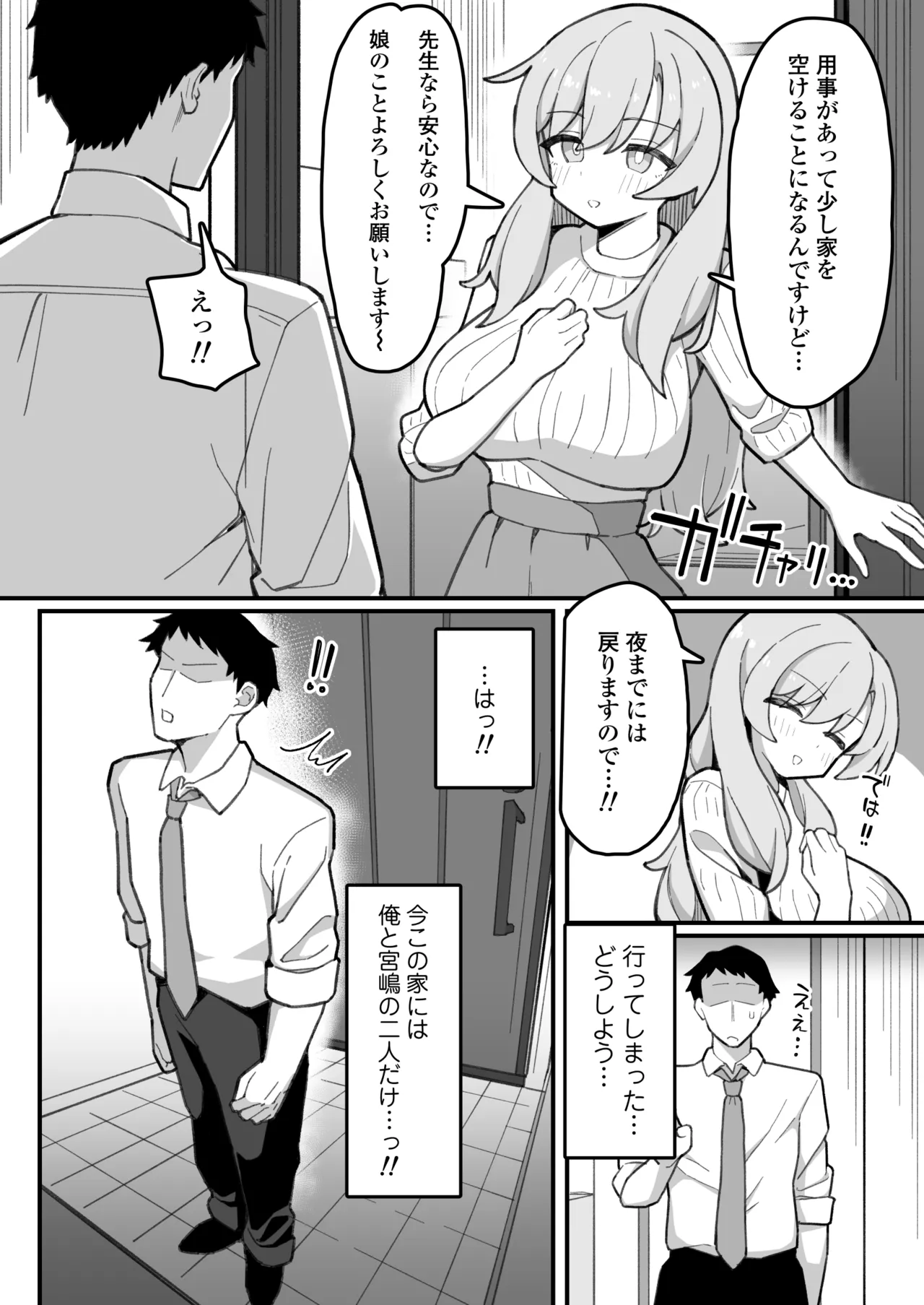 [三崎(なげんやんこつ)]教え子オナホ～不登校JKに家庭訪問したら明らかにオナった後だったので、お望み通り都合のいいオナ – 31