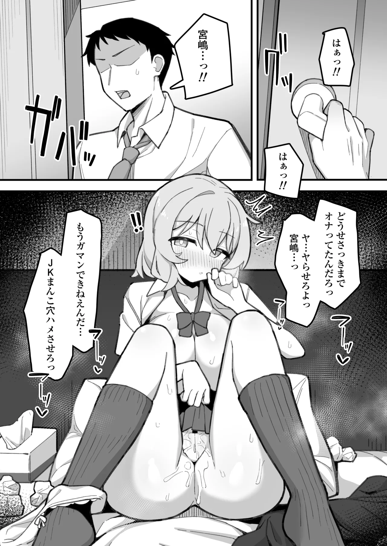 [三崎(なげんやんこつ)]教え子オナホ～不登校JKに家庭訪問したら明らかにオナった後だったので、お望み通り都合のいいオナ – 32
