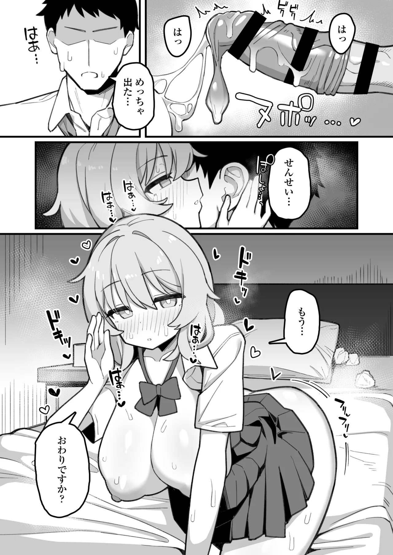 [三崎(なげんやんこつ)]教え子オナホ～不登校JKに家庭訪問したら明らかにオナった後だったので、お望み通り都合のいいオナ – 36