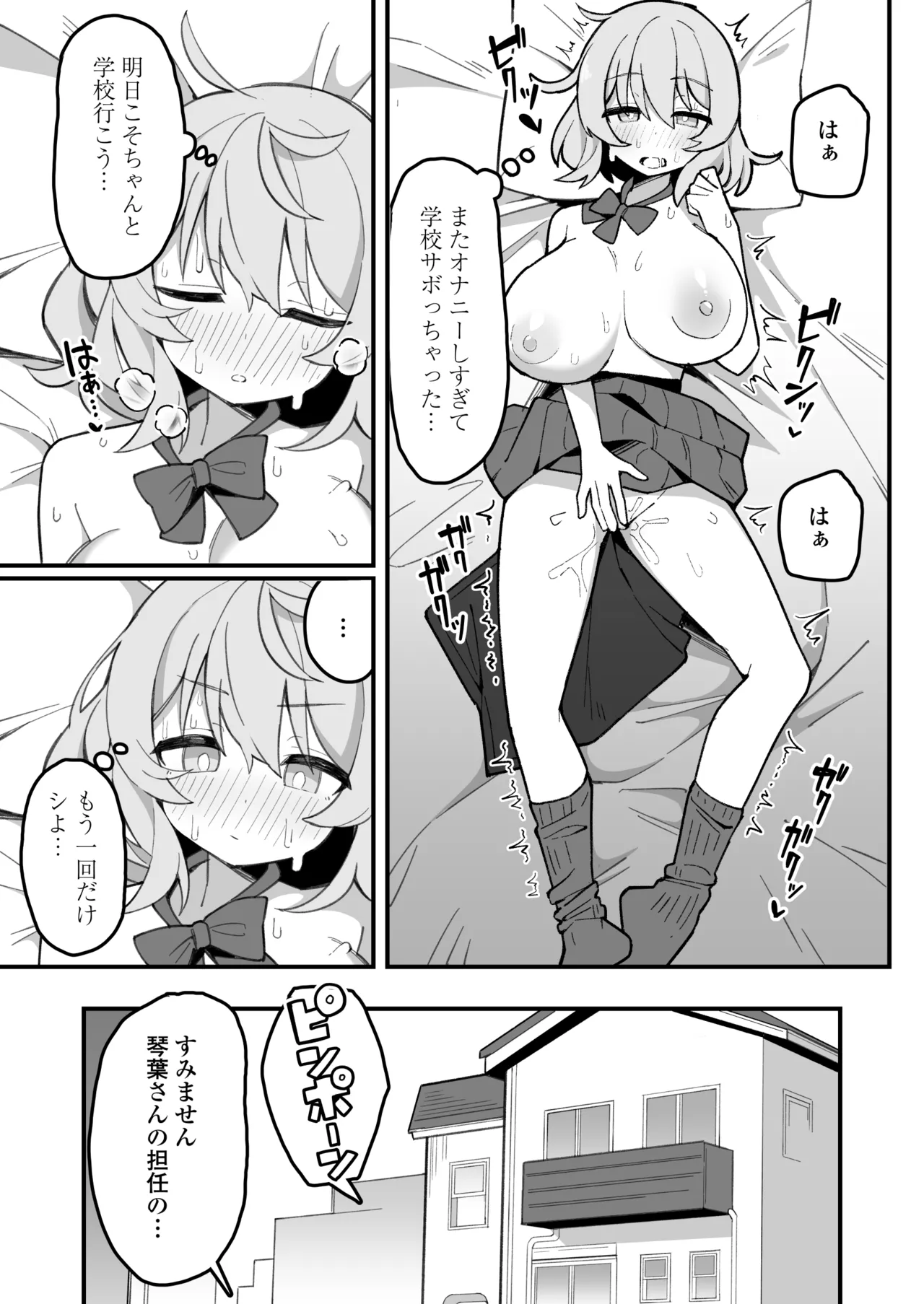 [三崎(なげんやんこつ)]教え子オナホ～不登校JKに家庭訪問したら明らかにオナった後だったので、お望み通り都合のいいオナ – 6