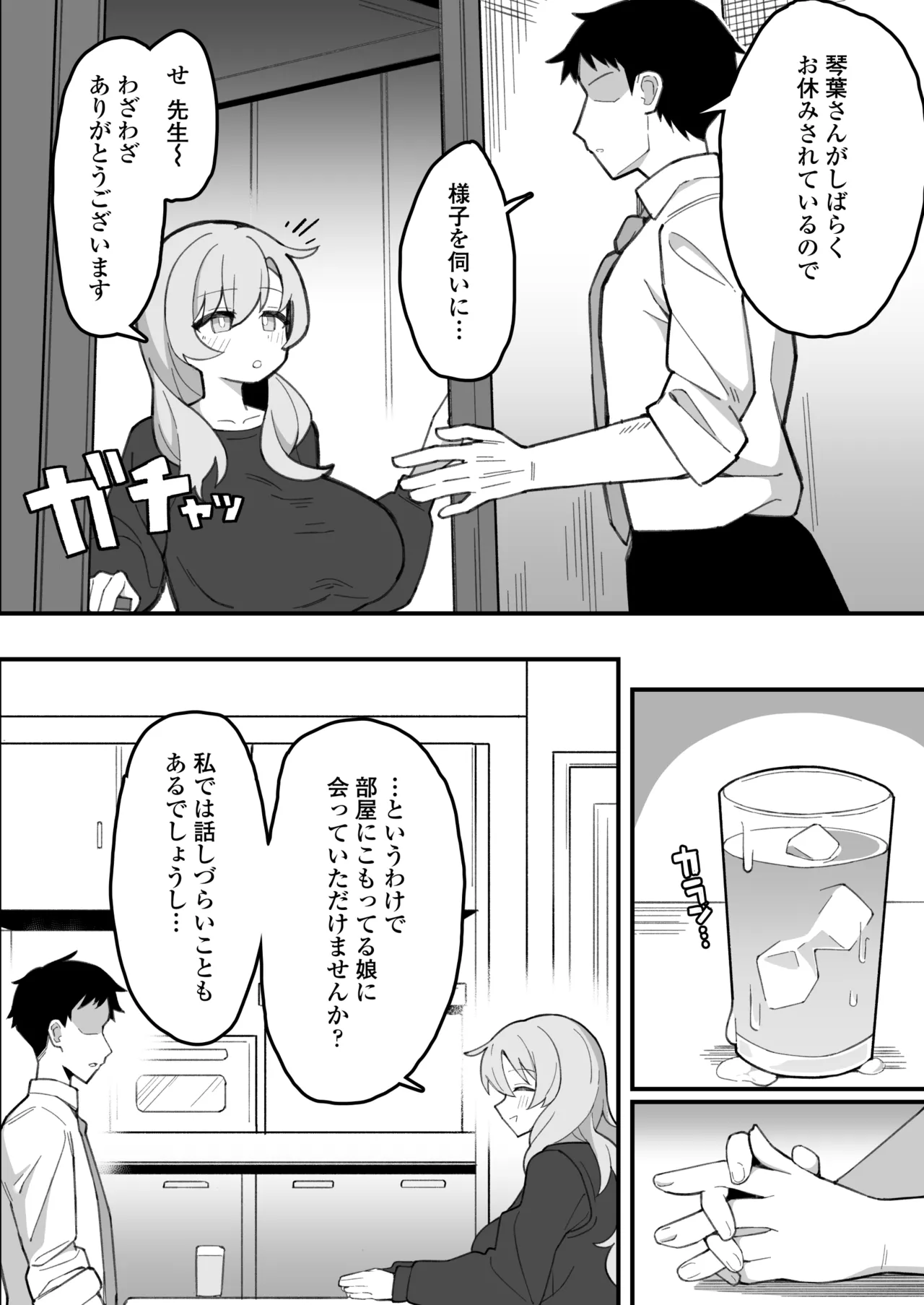 [三崎(なげんやんこつ)]教え子オナホ～不登校JKに家庭訪問したら明らかにオナった後だったので、お望み通り都合のいいオナ – 7