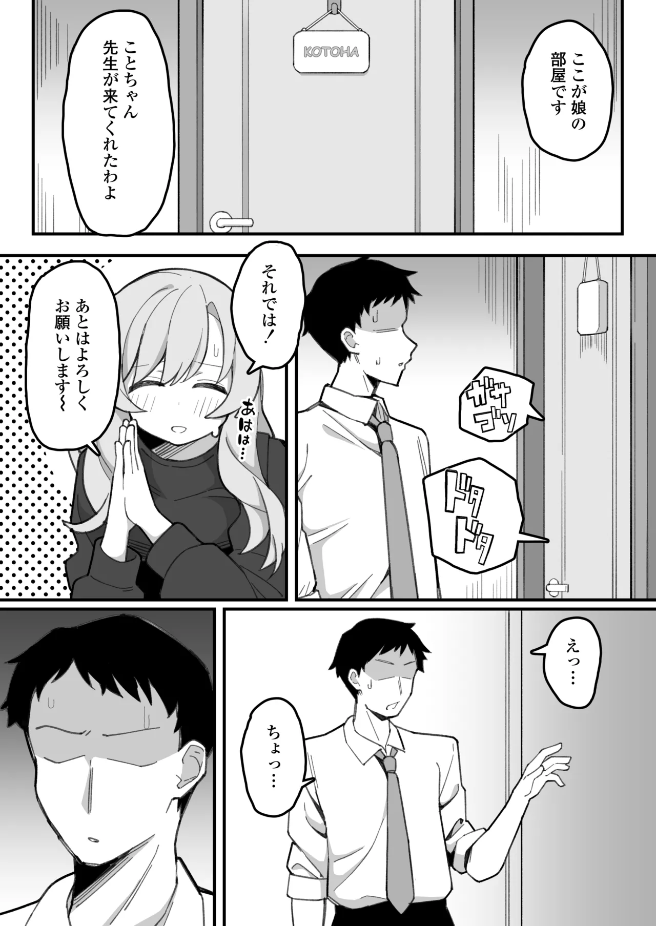 [三崎(なげんやんこつ)]教え子オナホ～不登校JKに家庭訪問したら明らかにオナった後だったので、お望み通り都合のいいオナ – 8