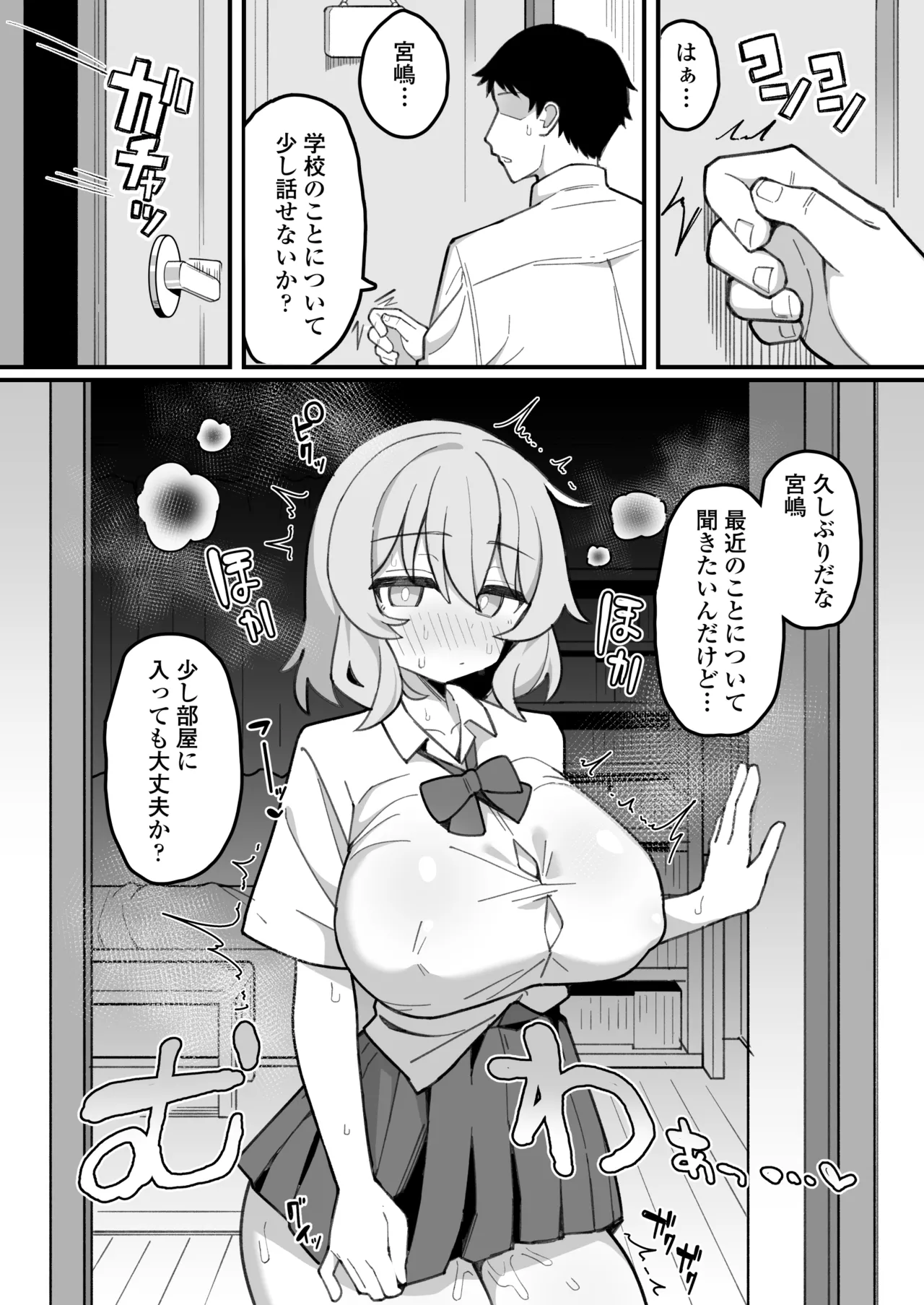 [三崎(なげんやんこつ)]教え子オナホ～不登校JKに家庭訪問したら明らかにオナった後だったので、お望み通り都合のいいオナ – 9