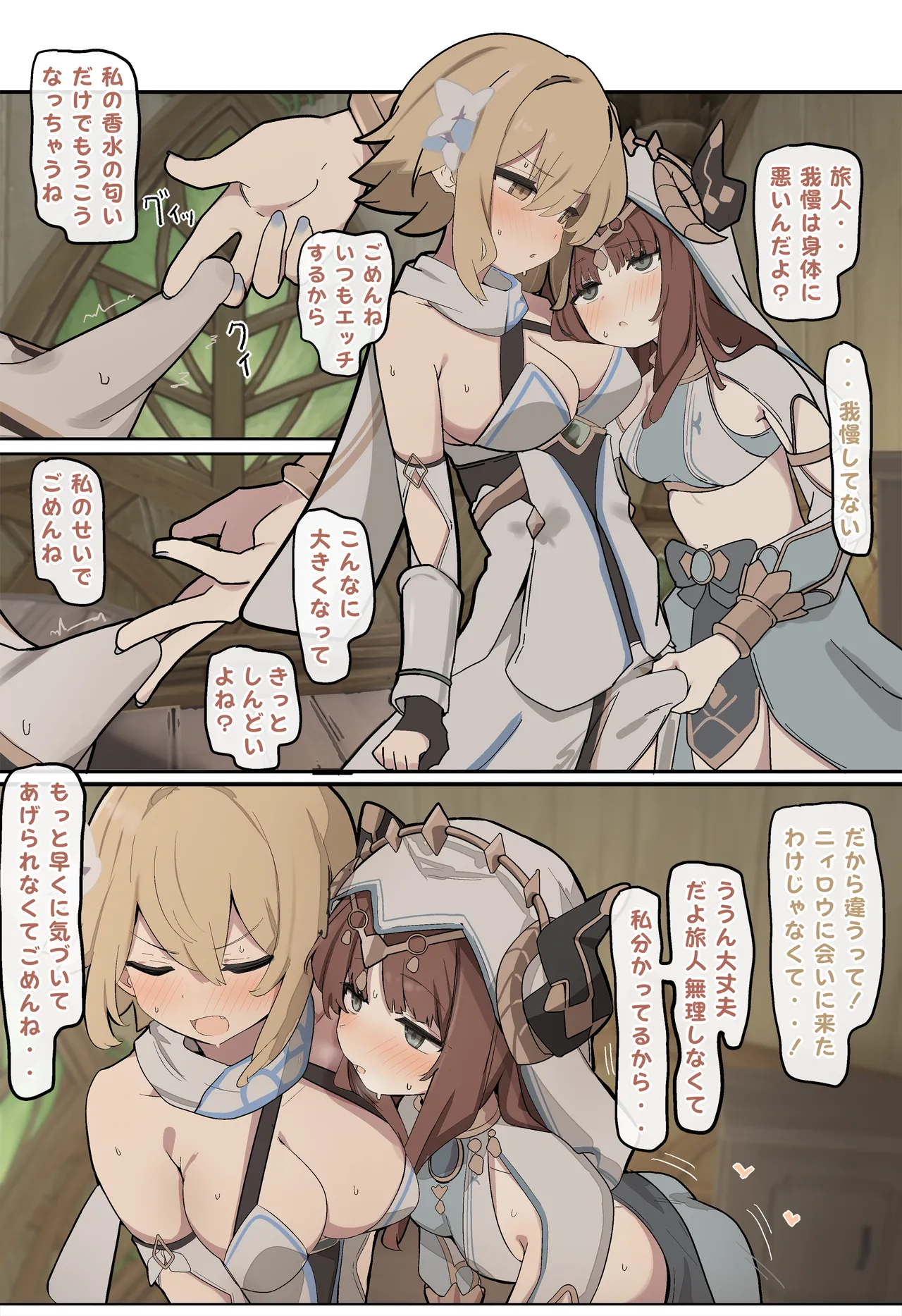 [なわけな] 押しが強いニィロウ (原神) – 1