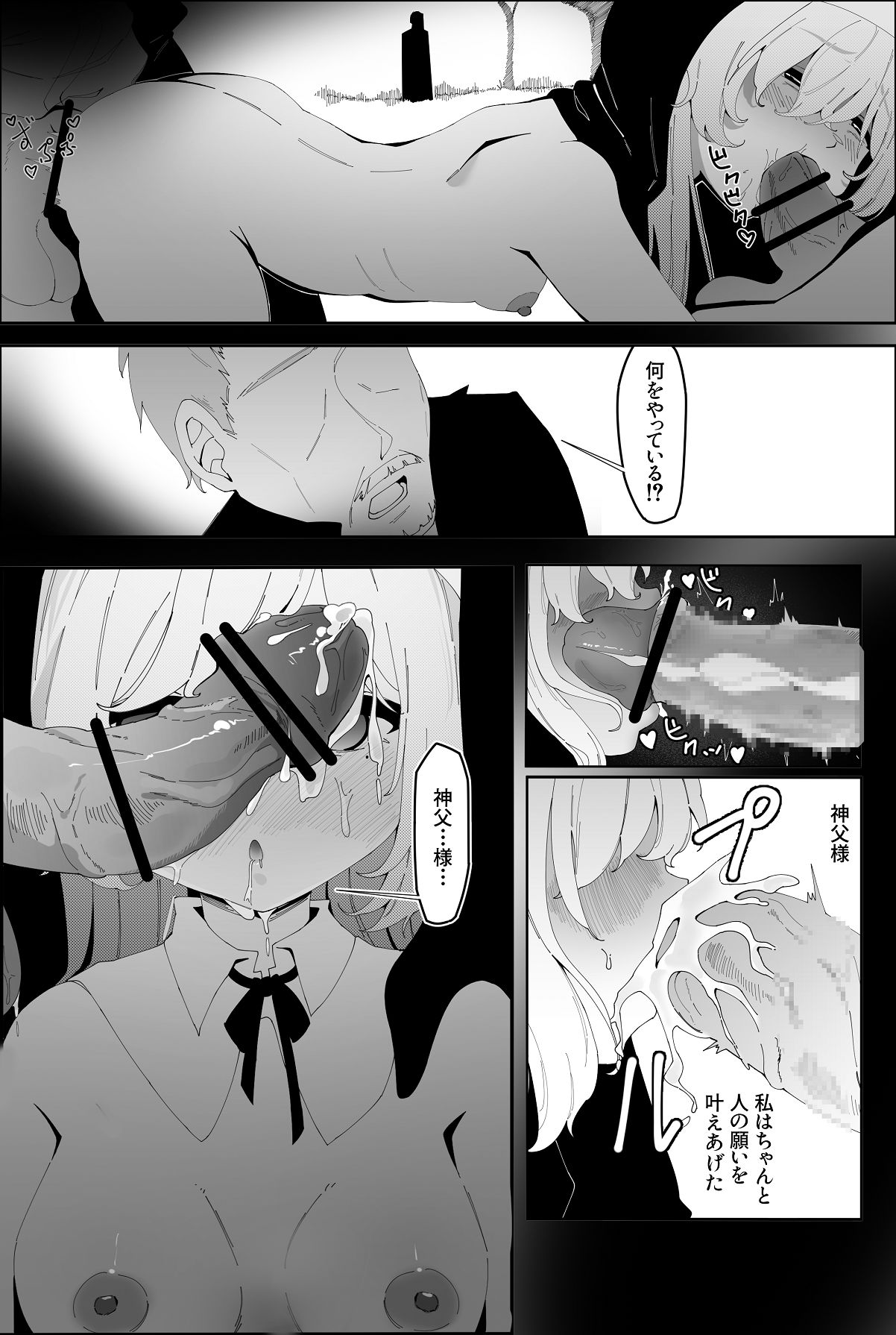 [アニ社 (Anission)] 被虐の天使 – 18