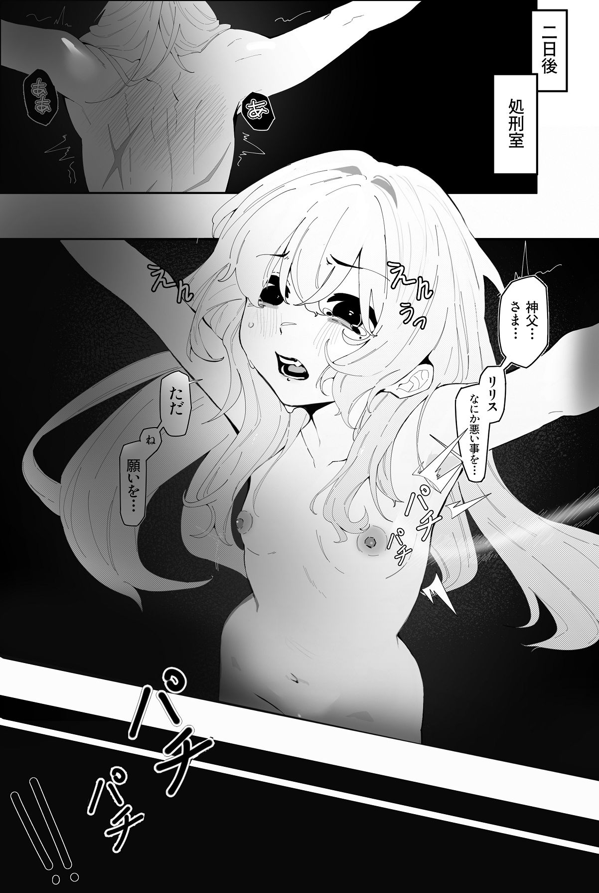 [アニ社 (Anission)] 被虐の天使 – 19