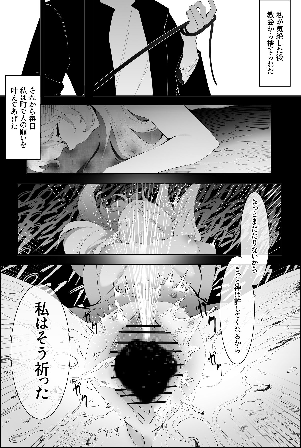 [アニ社 (Anission)] 被虐の天使 – 20