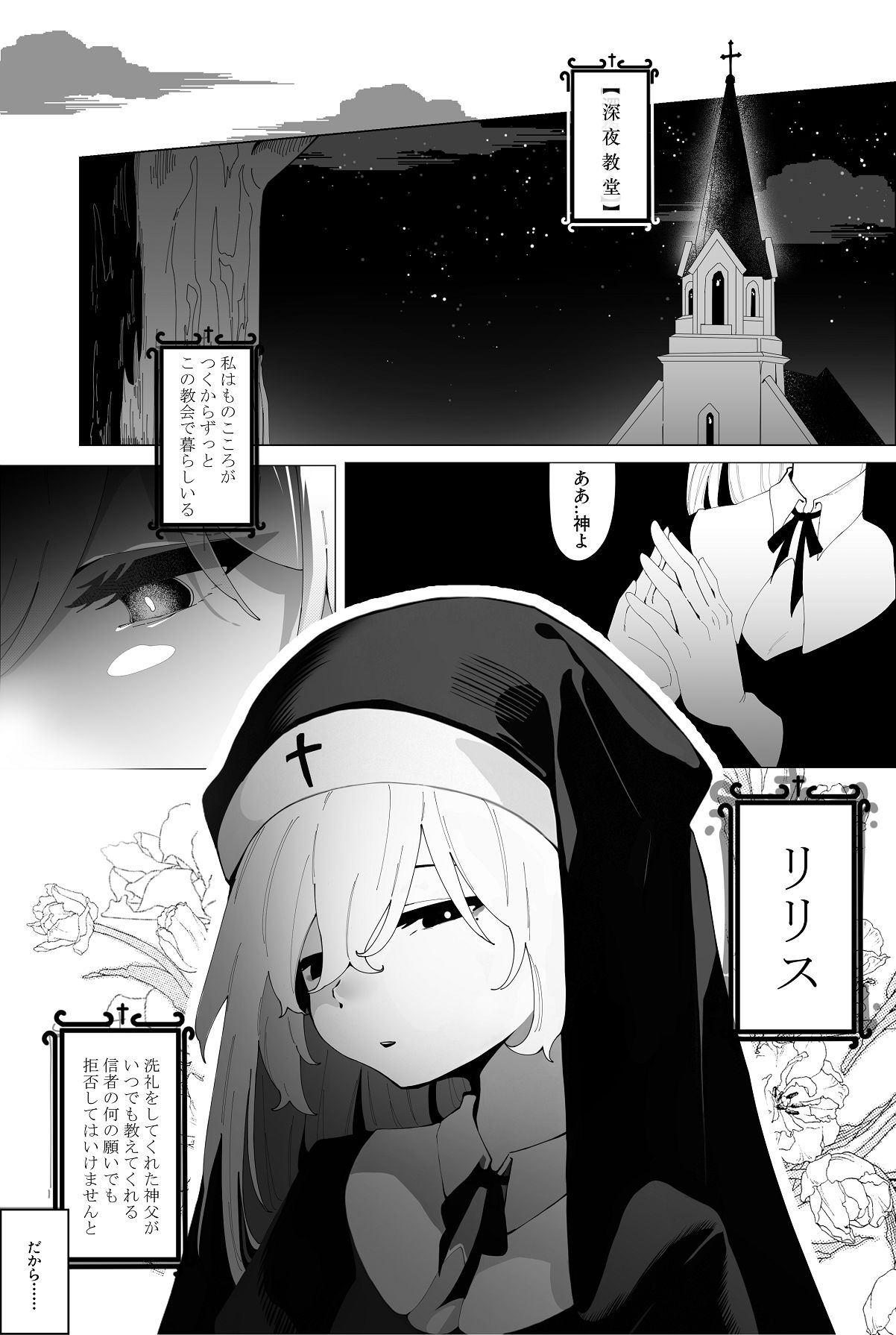 [アニ社 (Anission)] 被虐の天使 – 3