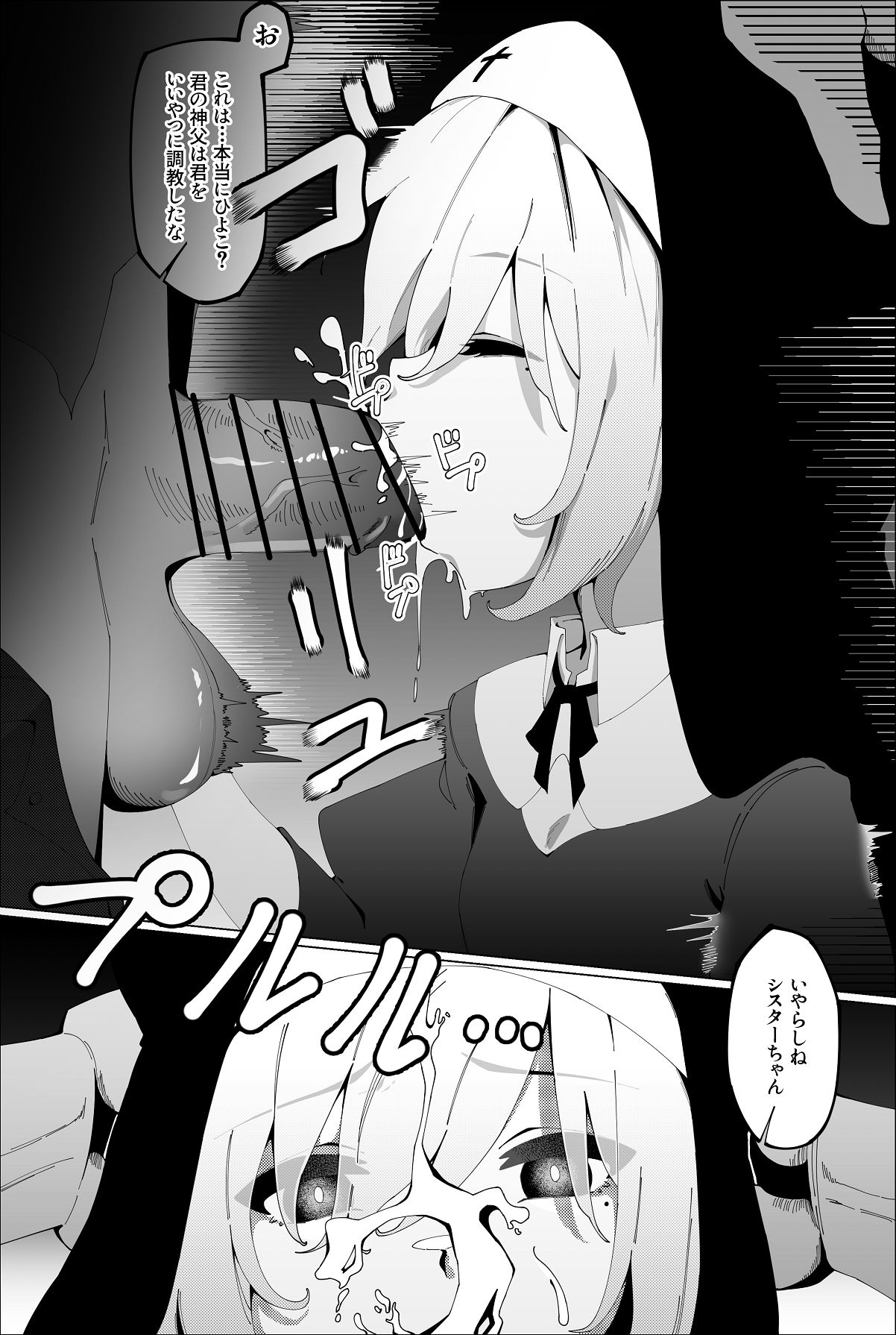 [アニ社 (Anission)] 被虐の天使 – 8