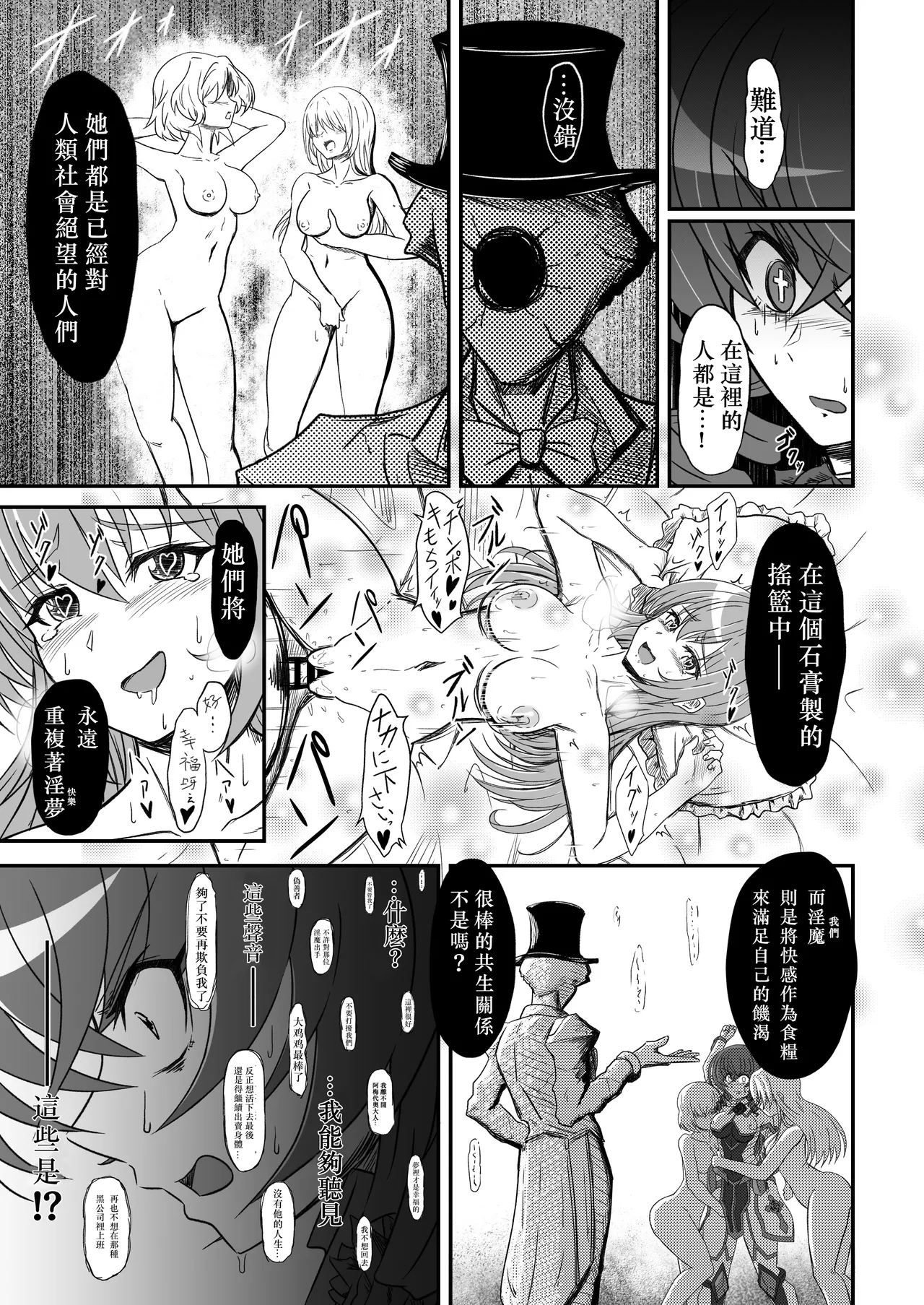 薔薇花君聖薔薇華~淫夢與恥辱的石膏像化~ – 10