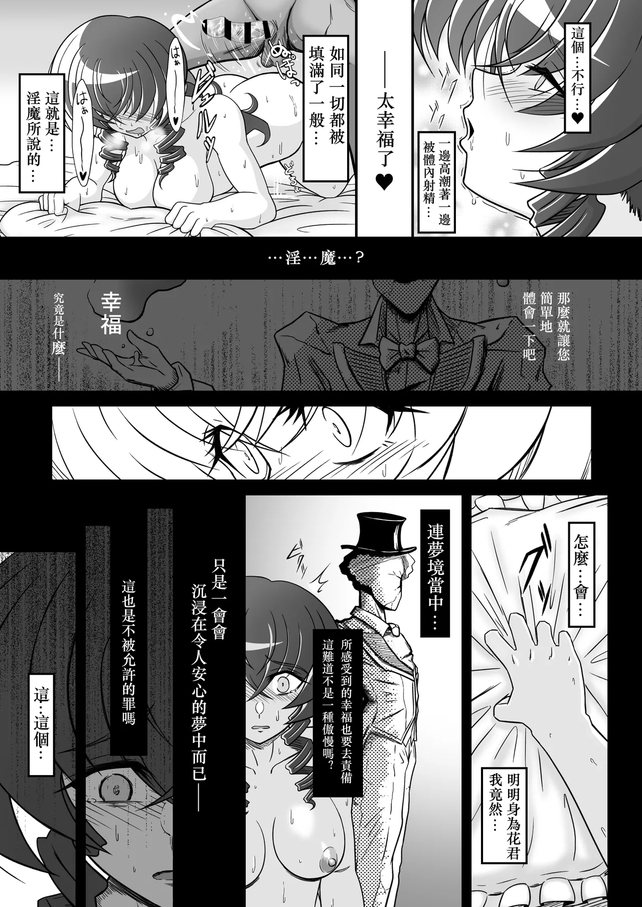 薔薇花君聖薔薇華~淫夢與恥辱的石膏像化~ – 18
