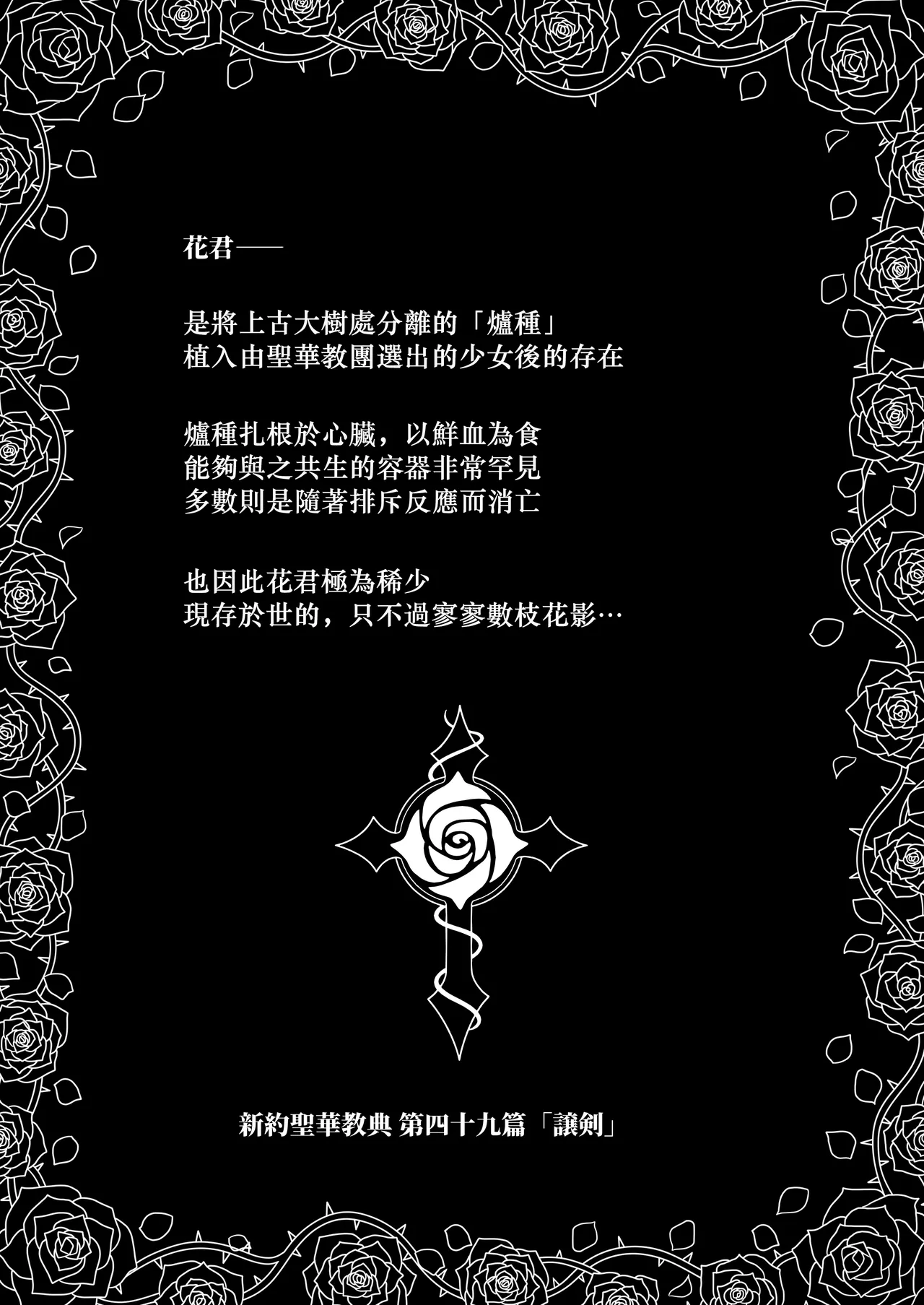 薔薇花君聖薔薇華~淫夢與恥辱的石膏像化~ – 3