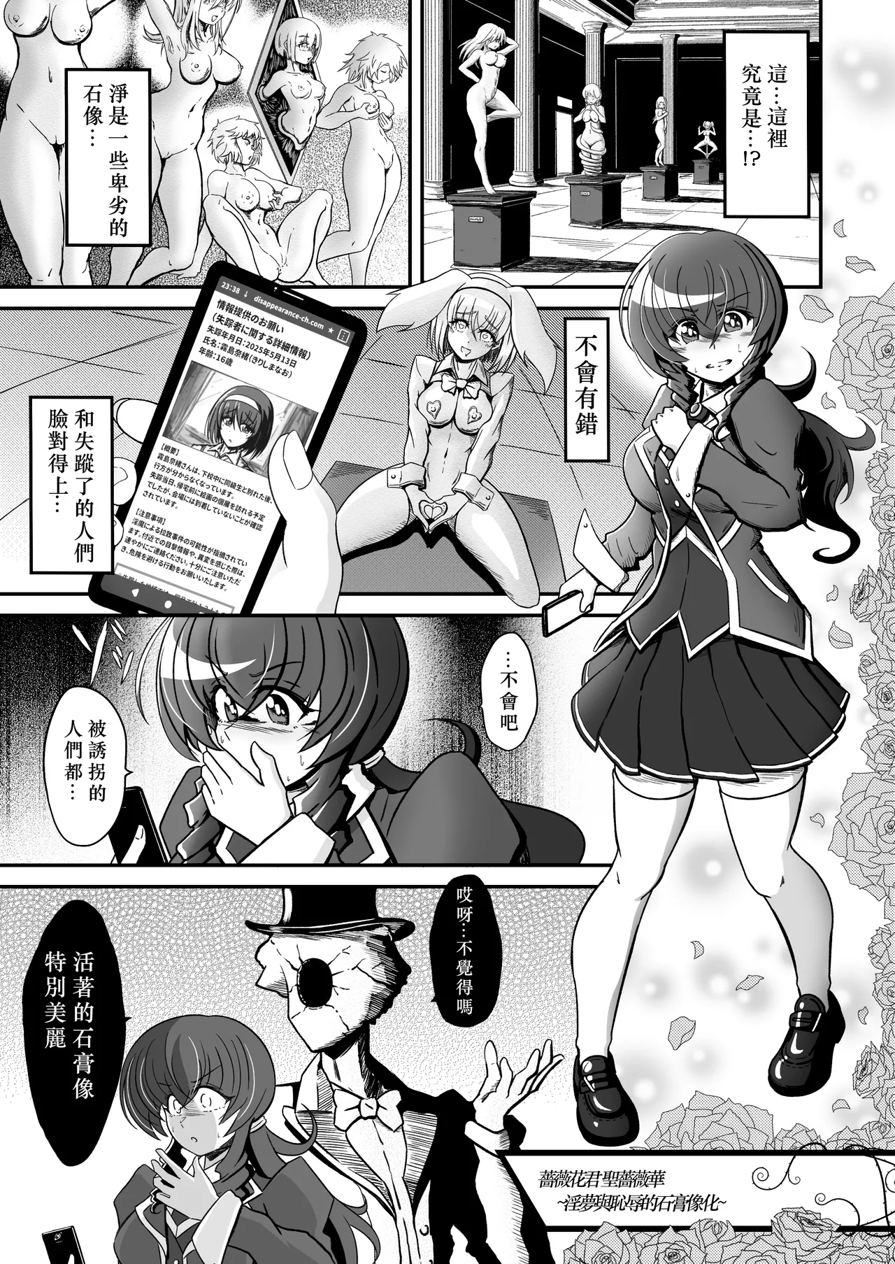 薔薇花君聖薔薇華~淫夢與恥辱的石膏像化~ – 4