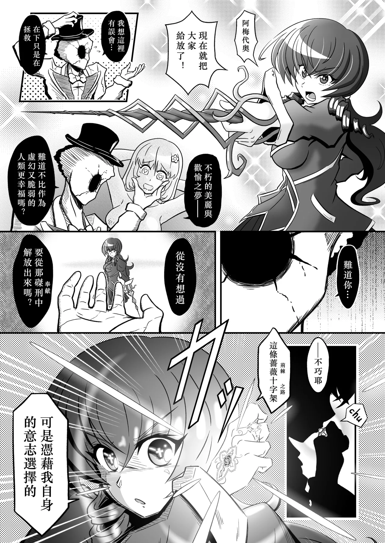 薔薇花君聖薔薇華~淫夢與恥辱的石膏像化~ – 6