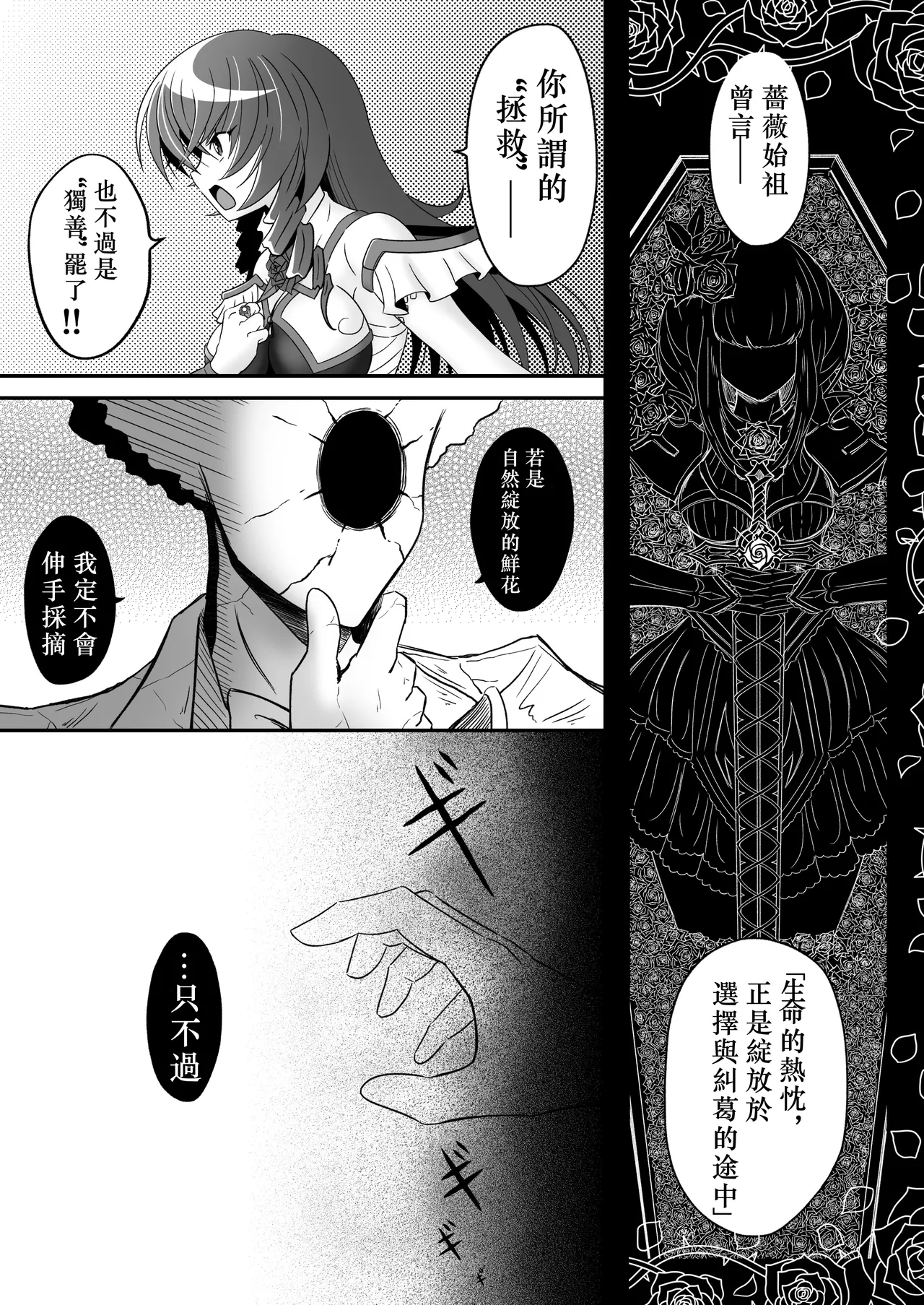 薔薇花君聖薔薇華~淫夢與恥辱的石膏像化~ – 8