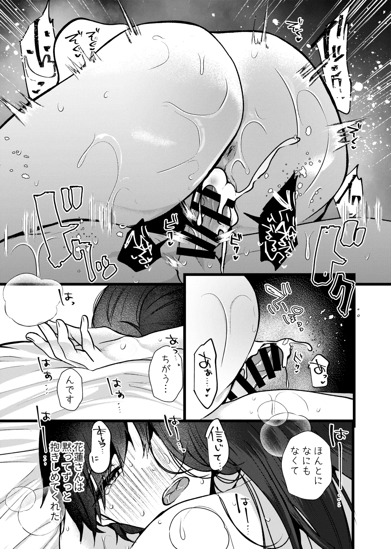 [たのしいすいぞくかん (海野りょう)] 膣内監禁2 爆乳爆尻元ストーカーに嫉妬されて犯●れる – 13