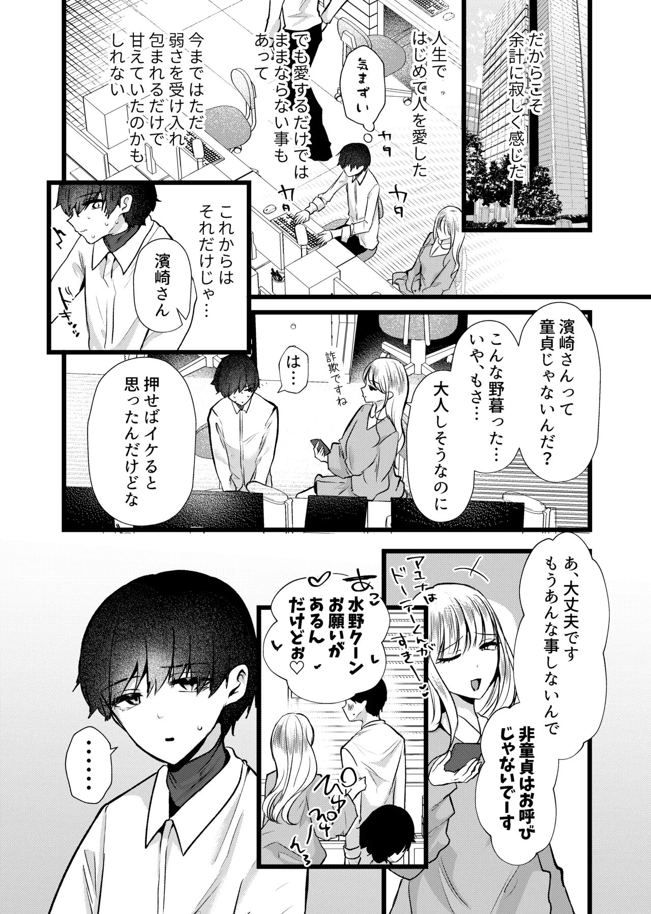 [たのしいすいぞくかん (海野りょう)] 膣内監禁2 爆乳爆尻元ストーカーに嫉妬されて犯●れる – 14