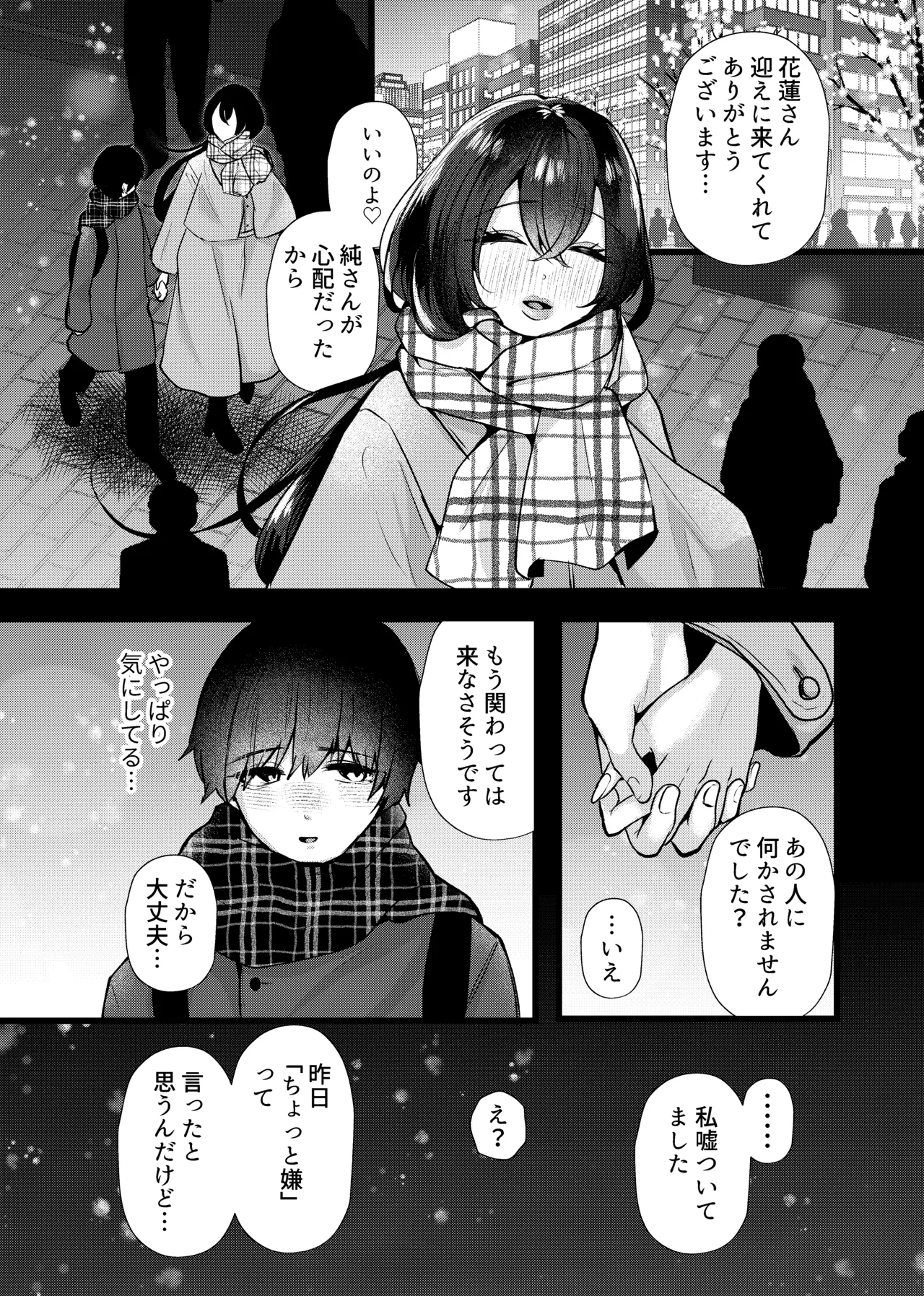 [たのしいすいぞくかん (海野りょう)] 膣内監禁2 爆乳爆尻元ストーカーに嫉妬されて犯●れる – 15