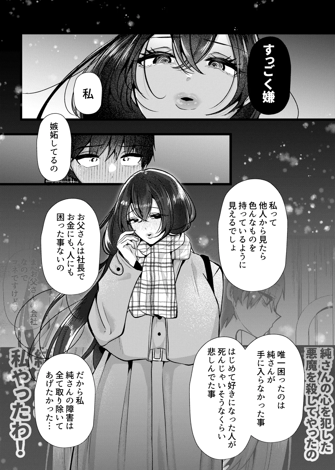 [たのしいすいぞくかん (海野りょう)] 膣内監禁2 爆乳爆尻元ストーカーに嫉妬されて犯●れる – 16