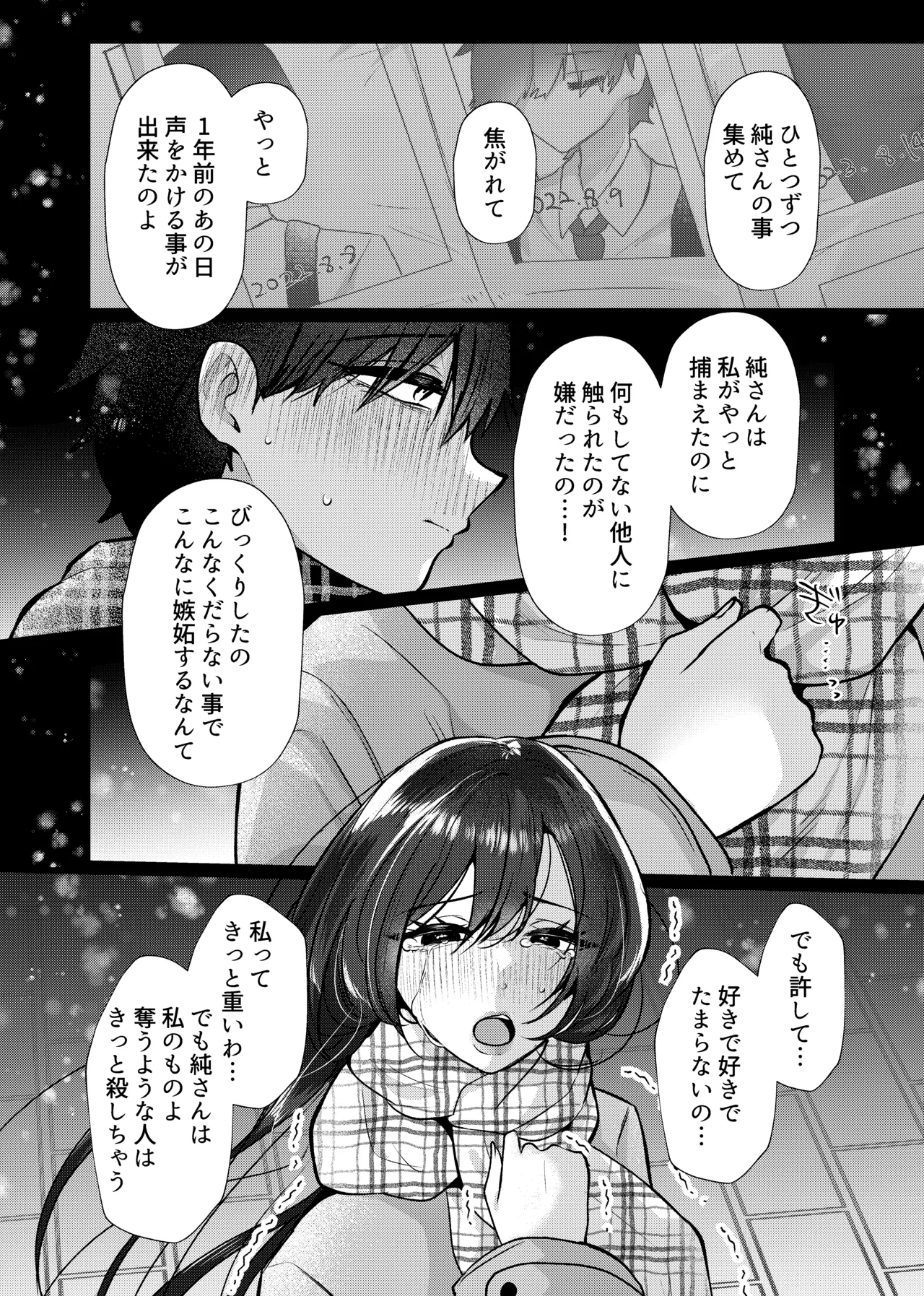 [たのしいすいぞくかん (海野りょう)] 膣内監禁2 爆乳爆尻元ストーカーに嫉妬されて犯●れる – 17