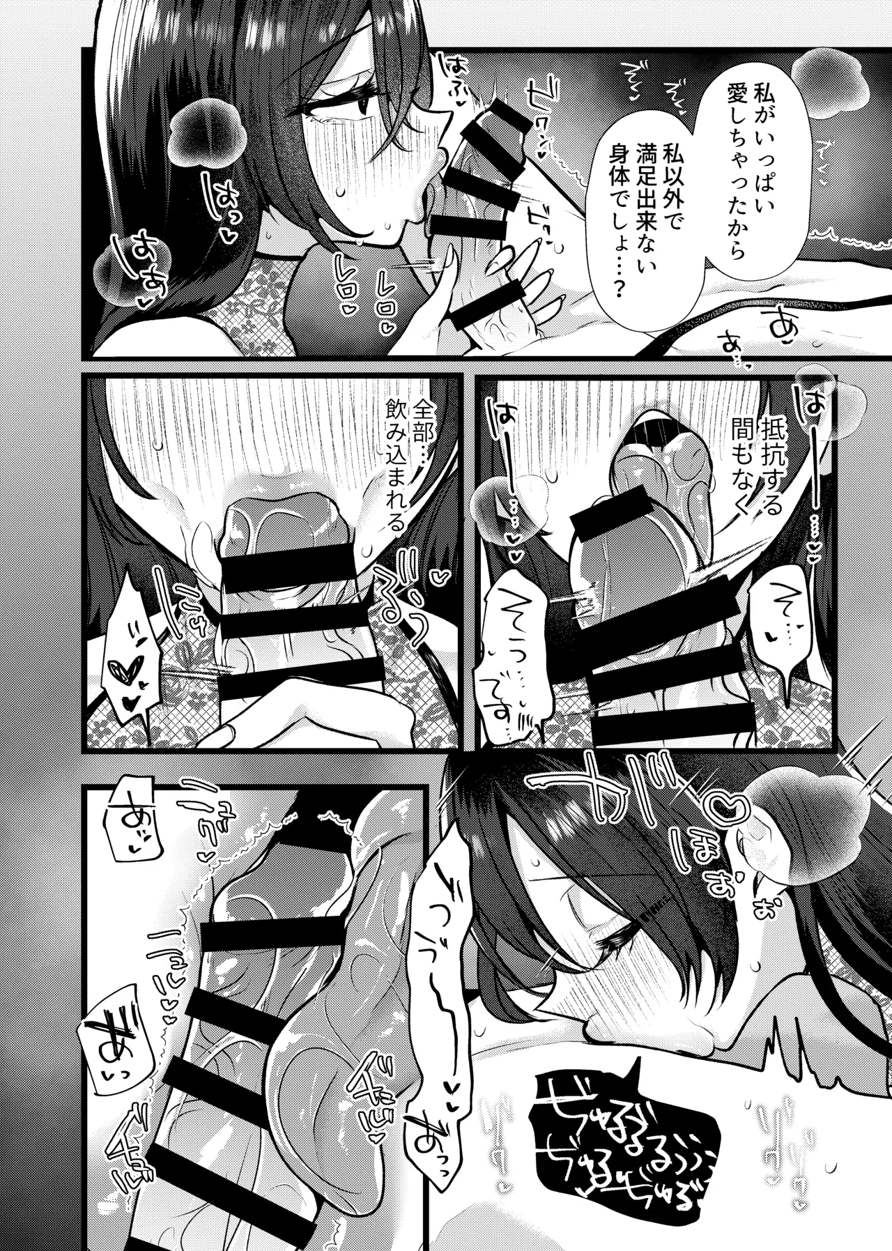 [たのしいすいぞくかん (海野りょう)] 膣内監禁2 爆乳爆尻元ストーカーに嫉妬されて犯●れる – 20