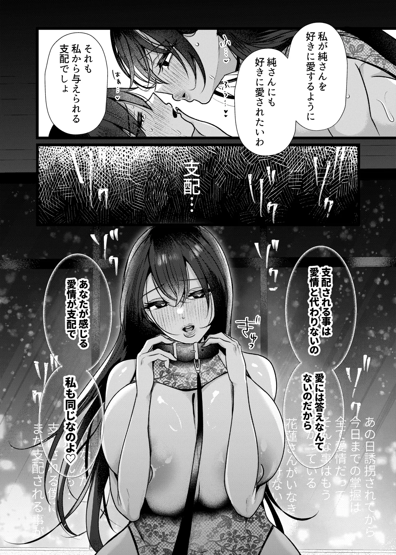 [たのしいすいぞくかん (海野りょう)] 膣内監禁2 爆乳爆尻元ストーカーに嫉妬されて犯●れる – 26