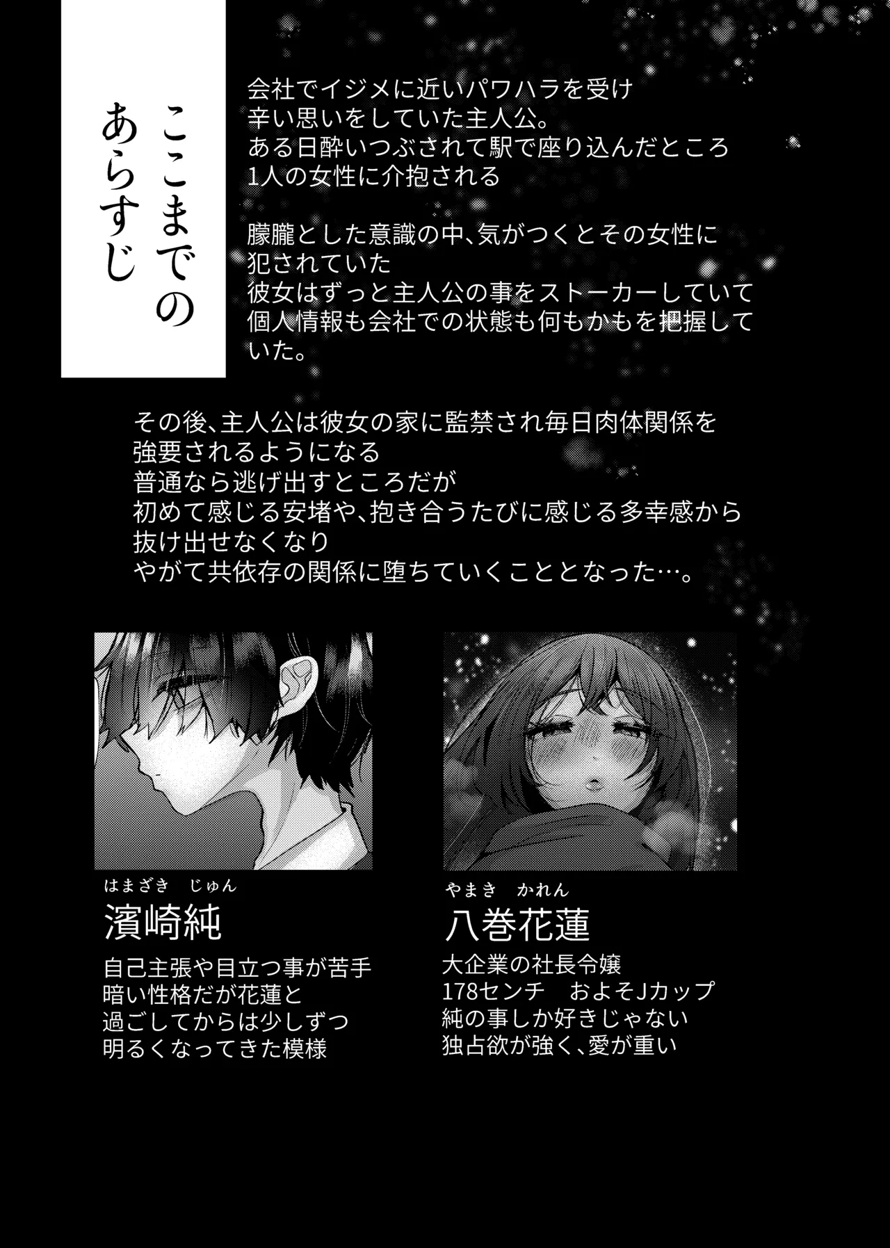 [たのしいすいぞくかん (海野りょう)] 膣内監禁2 爆乳爆尻元ストーカーに嫉妬されて犯●れる – 3