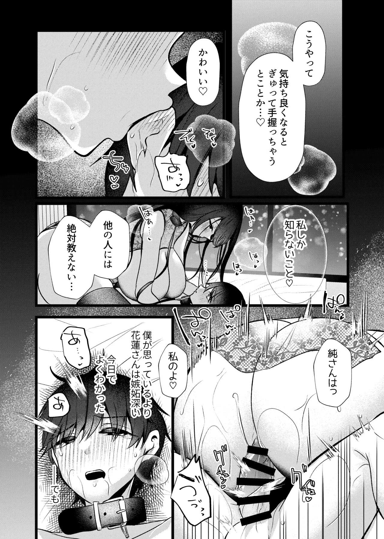 [たのしいすいぞくかん (海野りょう)] 膣内監禁2 爆乳爆尻元ストーカーに嫉妬されて犯●れる – 33