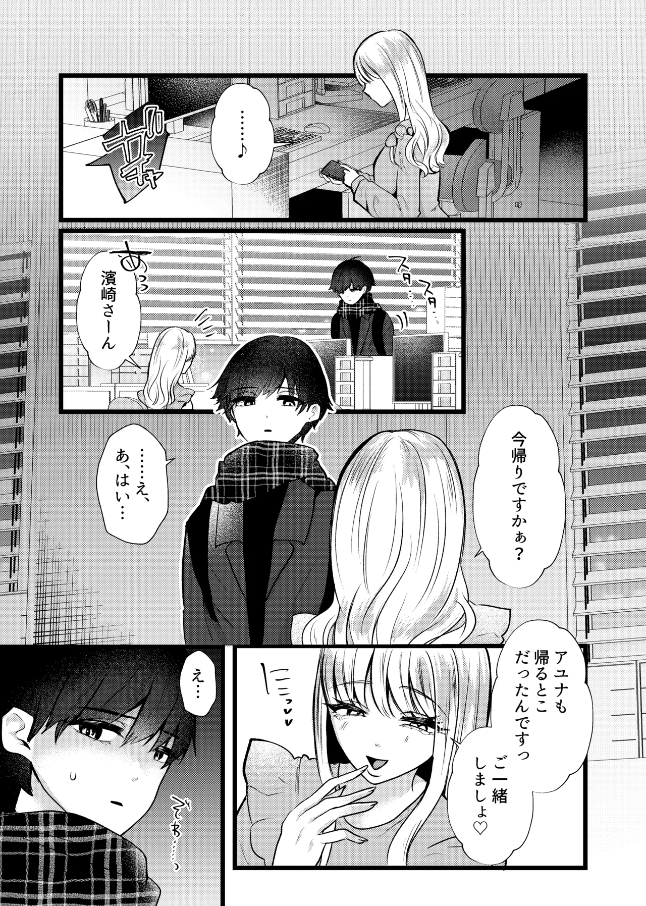 [たのしいすいぞくかん (海野りょう)] 膣内監禁2 爆乳爆尻元ストーカーに嫉妬されて犯●れる – 4