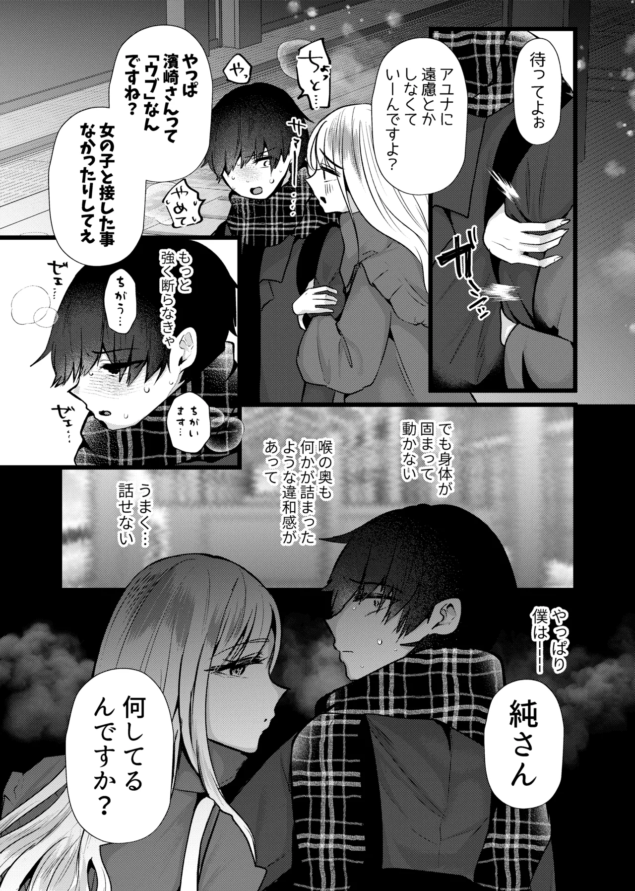 [たのしいすいぞくかん (海野りょう)] 膣内監禁2 爆乳爆尻元ストーカーに嫉妬されて犯●れる – 7
