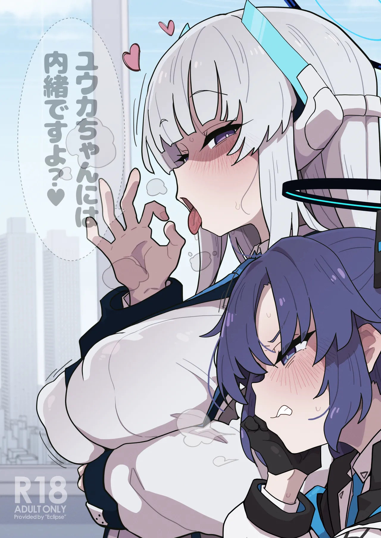 ユウカちゃんには内緒ですよ？ – 1