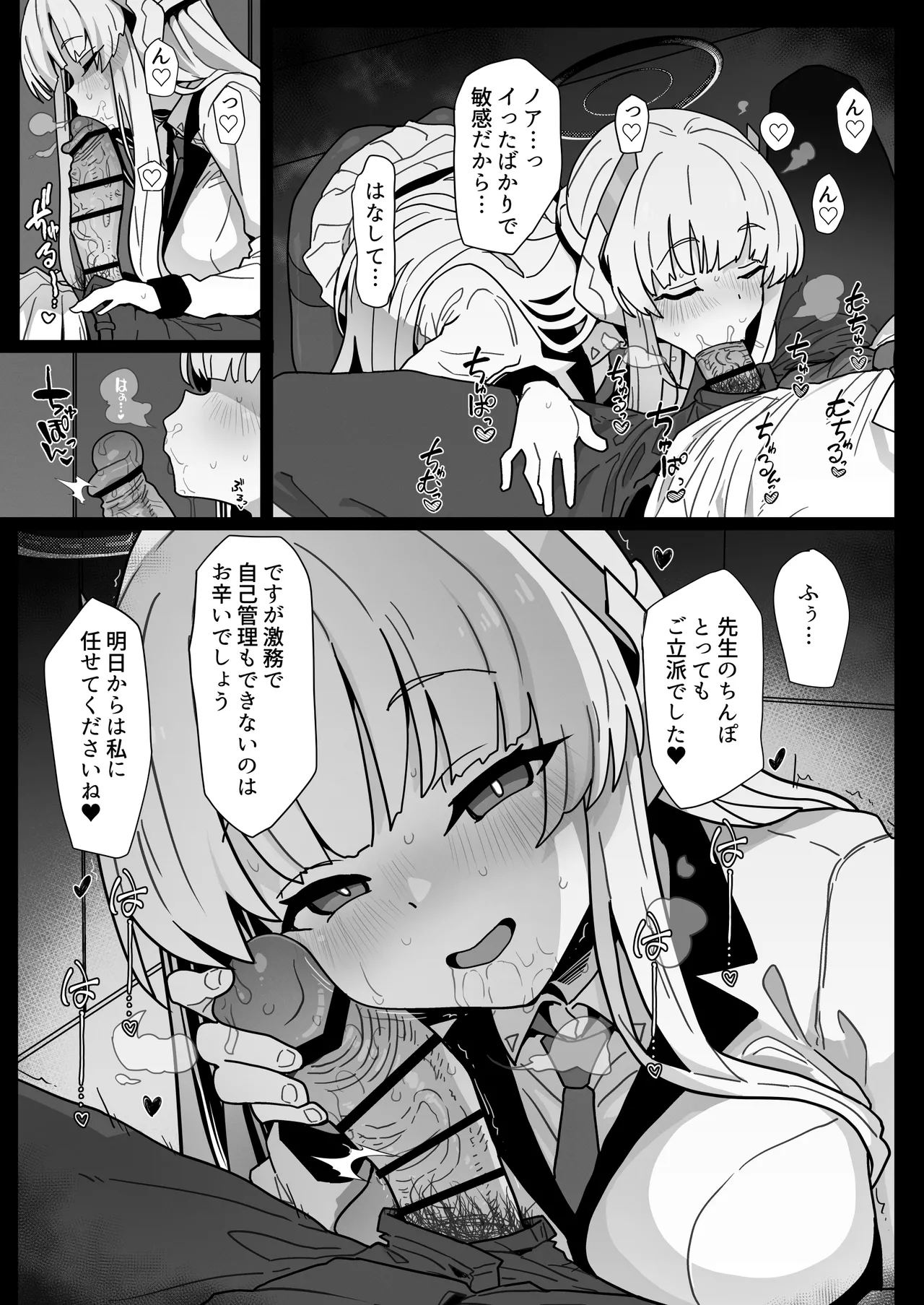ユウカちゃんには内緒ですよ？ – 11
