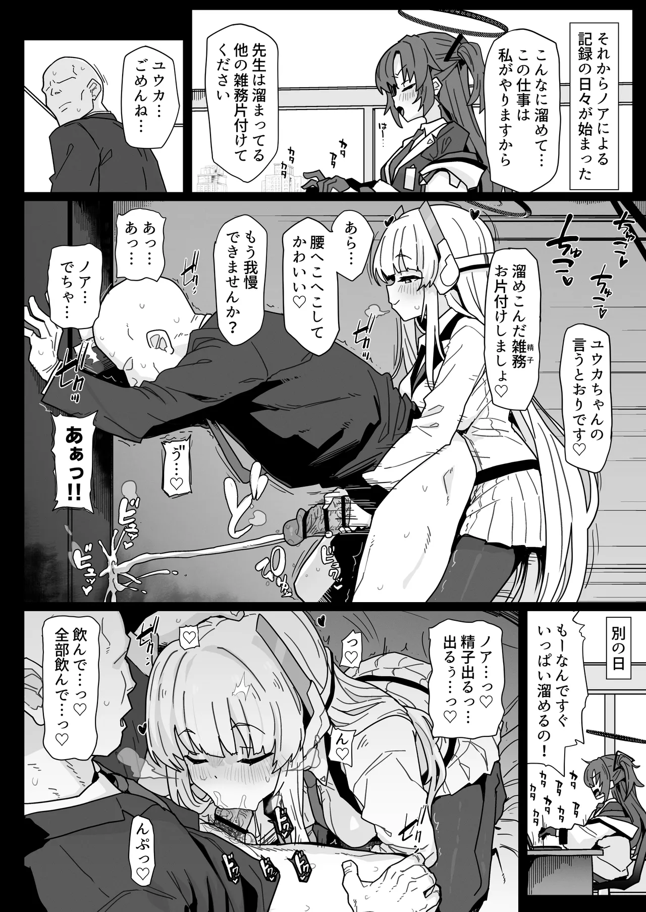 ユウカちゃんには内緒ですよ？ – 12