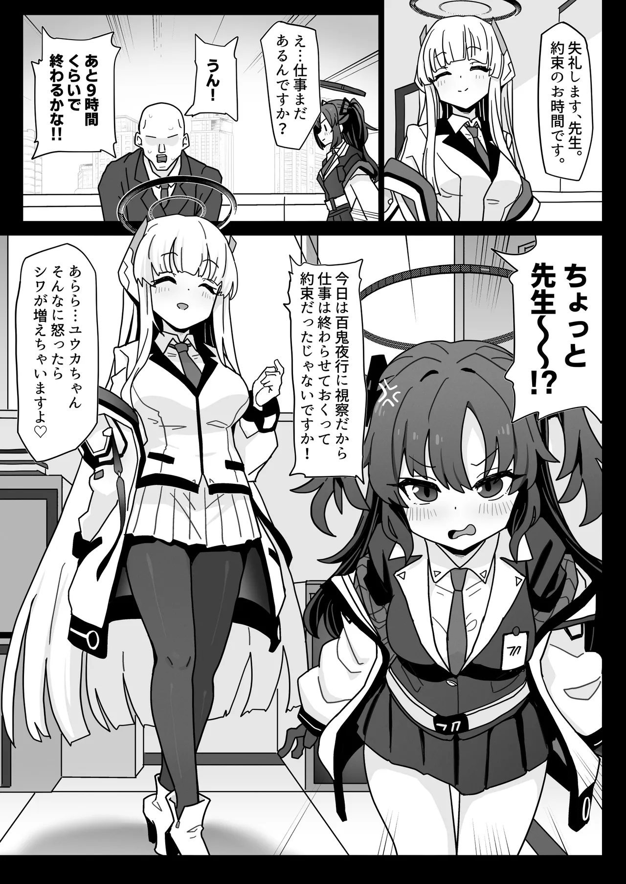ユウカちゃんには内緒ですよ？ – 3