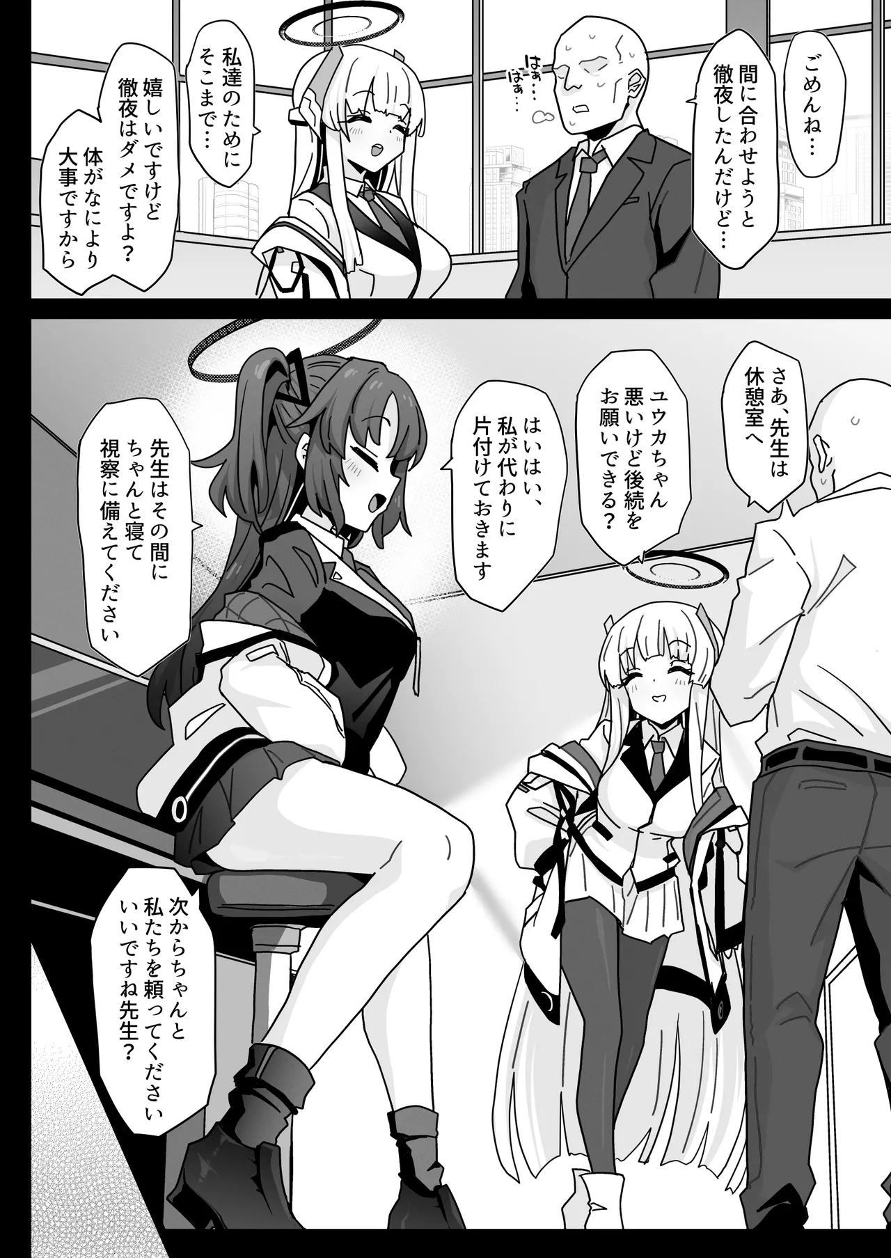ユウカちゃんには内緒ですよ？ – 4