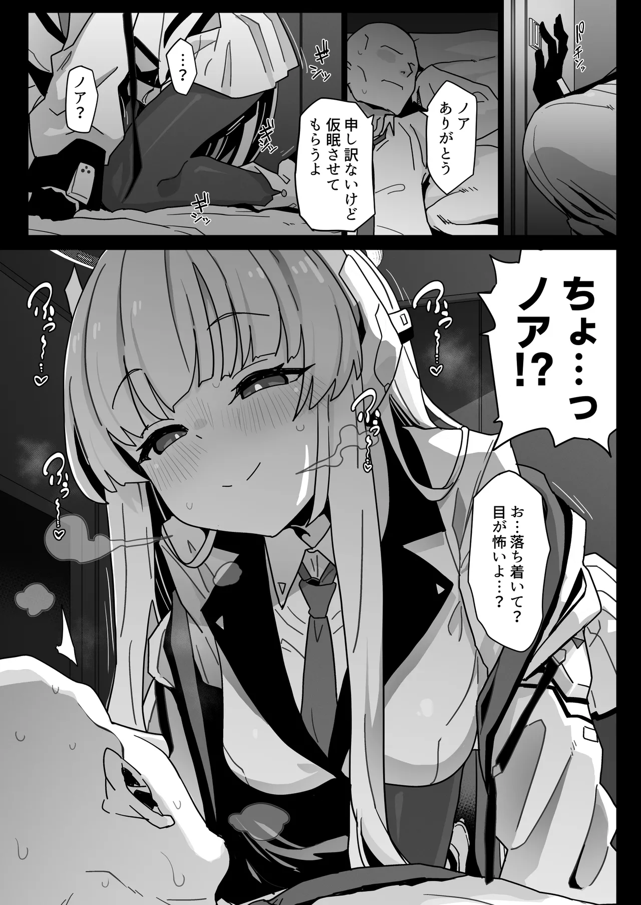 ユウカちゃんには内緒ですよ？ – 5