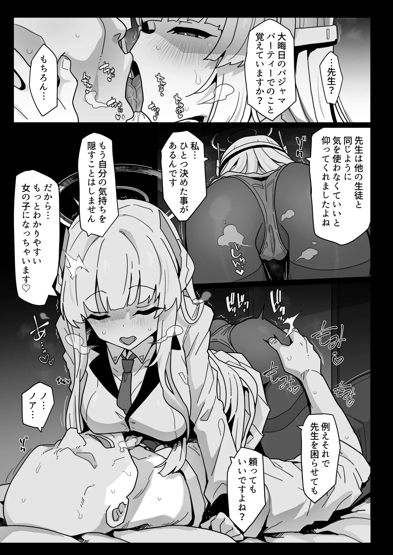 ユウカちゃんには内緒ですよ？ – 7