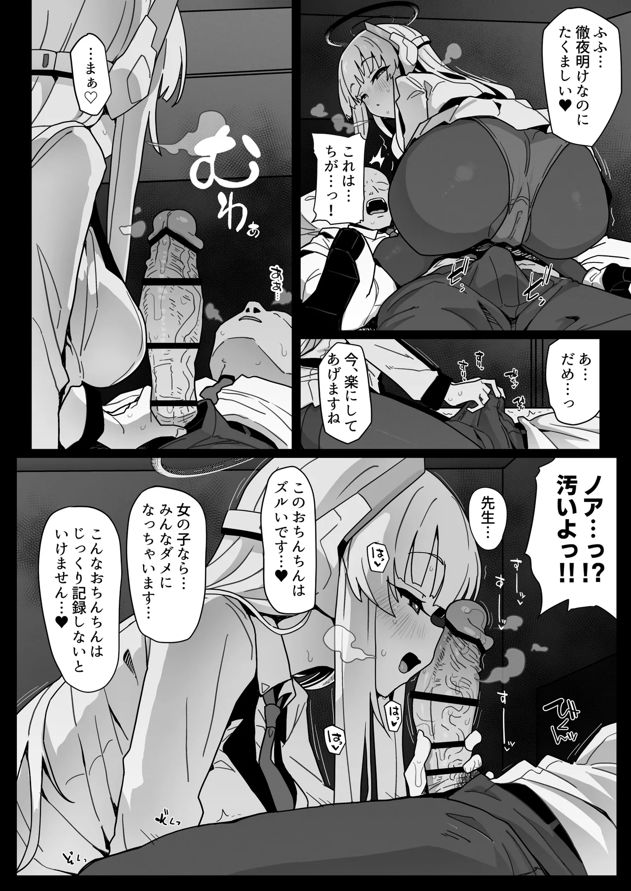 ユウカちゃんには内緒ですよ？ – 8