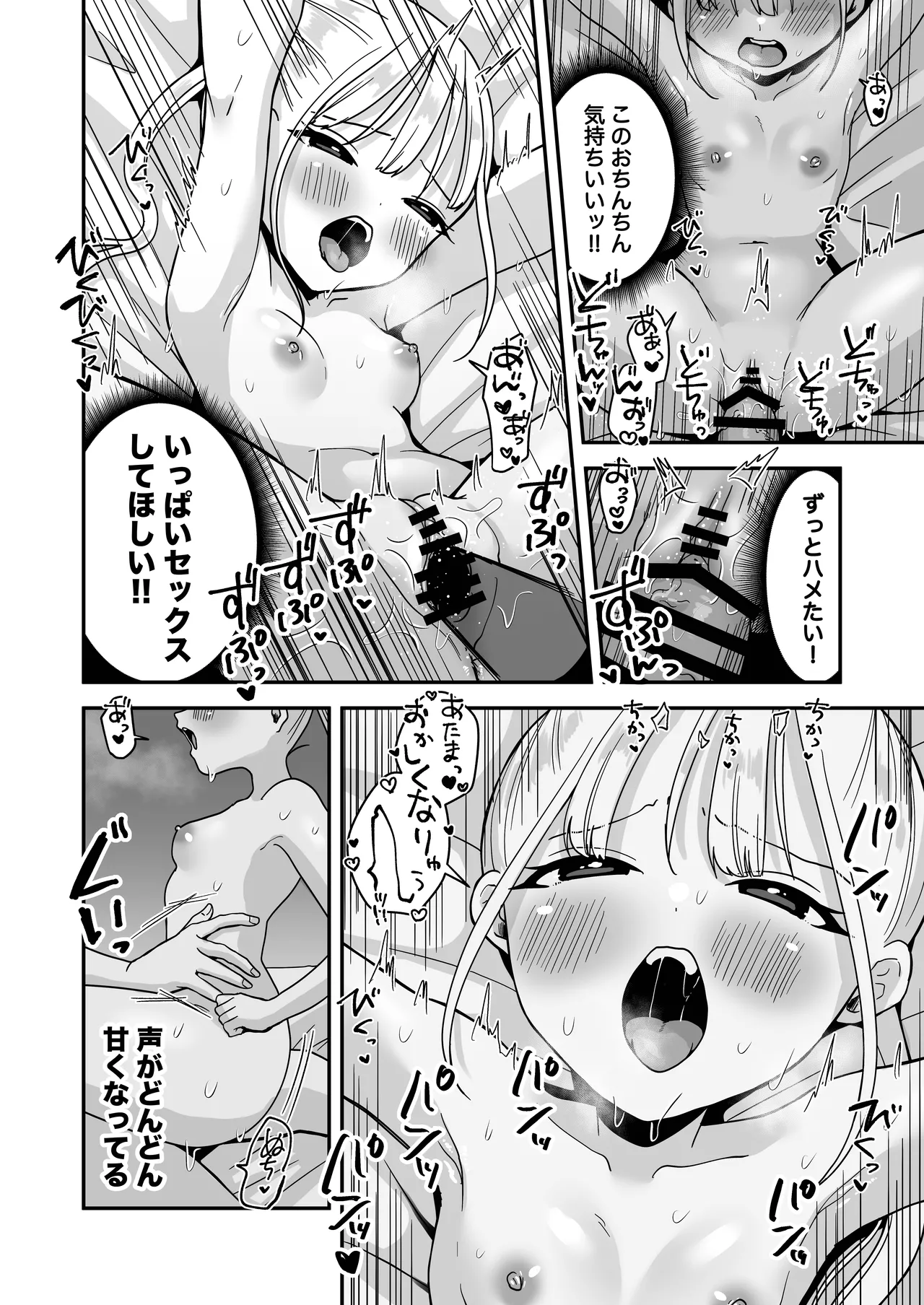 [味噌煮込み太政大臣] 素直になれない双子ラブドールの妹ととろとろえっち – 19