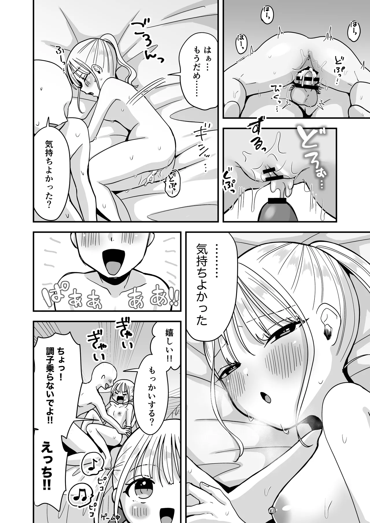 [味噌煮込み太政大臣] 素直になれない双子ラブドールの妹ととろとろえっち – 25