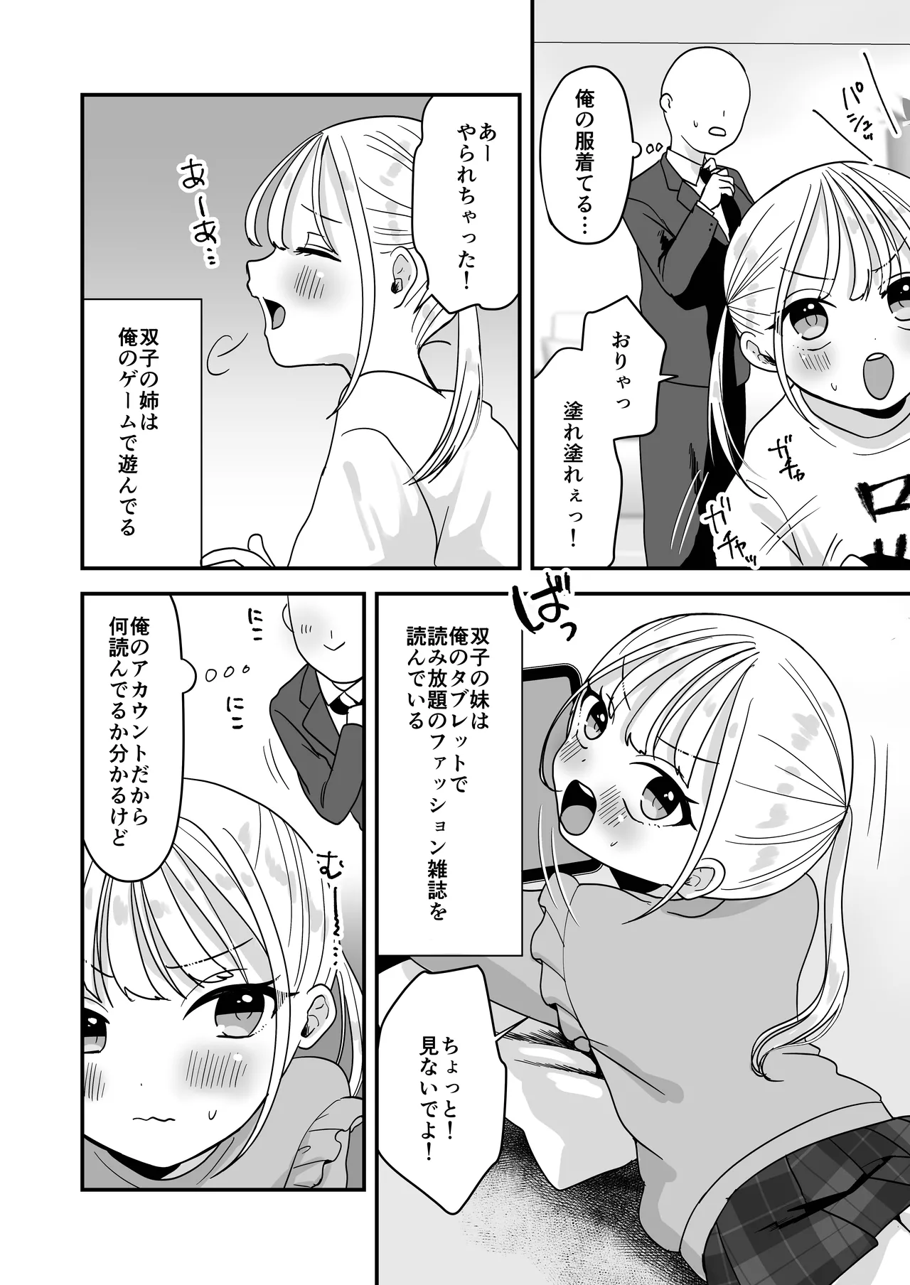 [味噌煮込み太政大臣] 素直になれない双子ラブドールの妹ととろとろえっち – 3